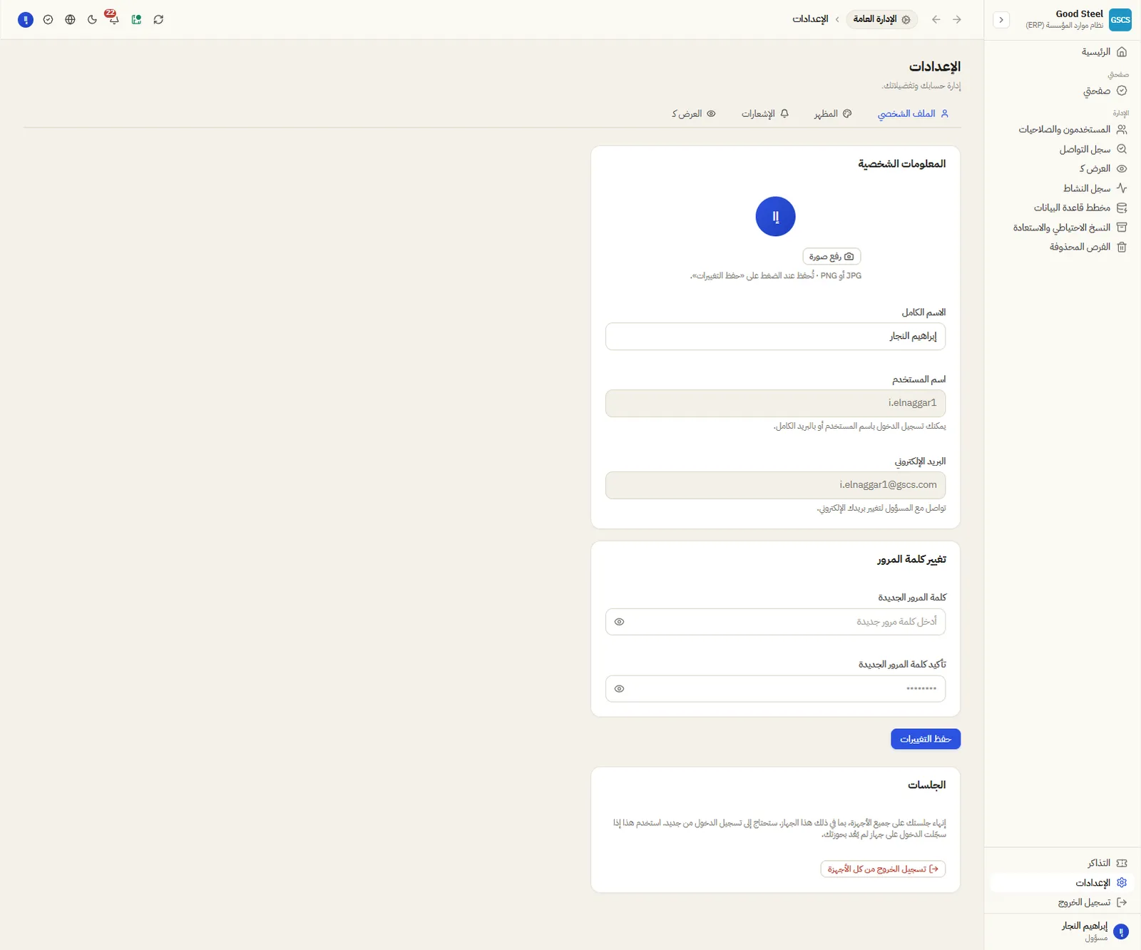 إعدادات الحساب والتفضيلات