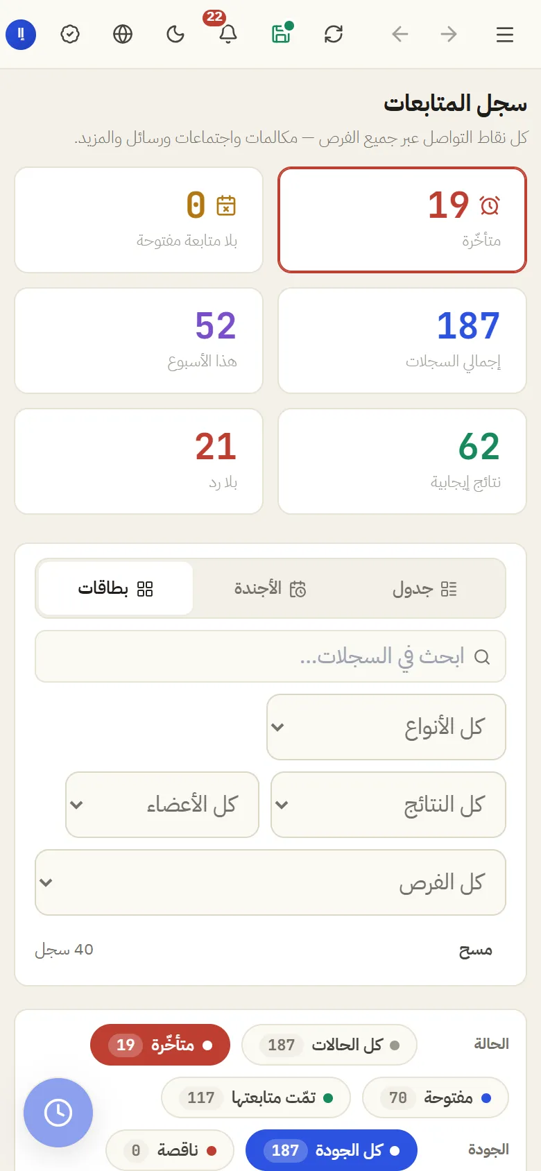 سجل المتابعات مع تنبيه المتأخّر