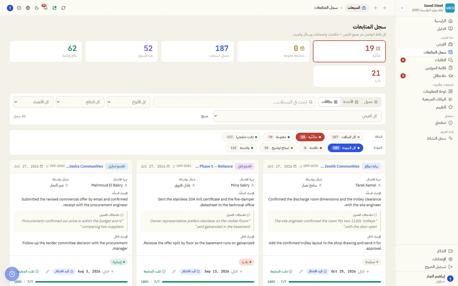 سجل المتابعات مع تنبيه المتأخّر