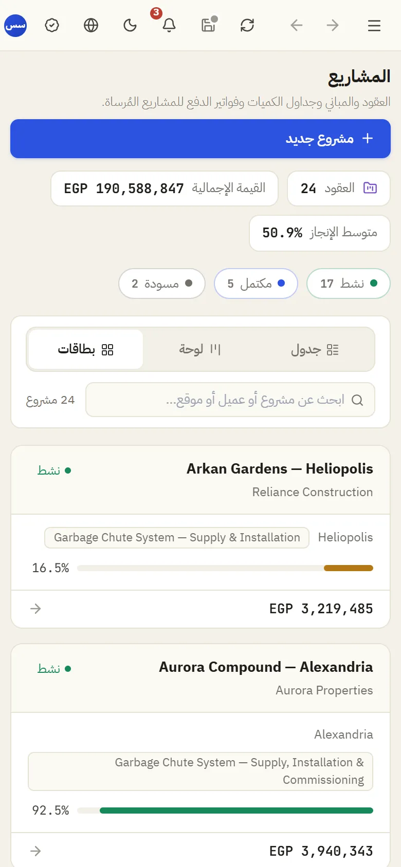 محفظة المشاريع بنسبة إنجاز محسوبة
