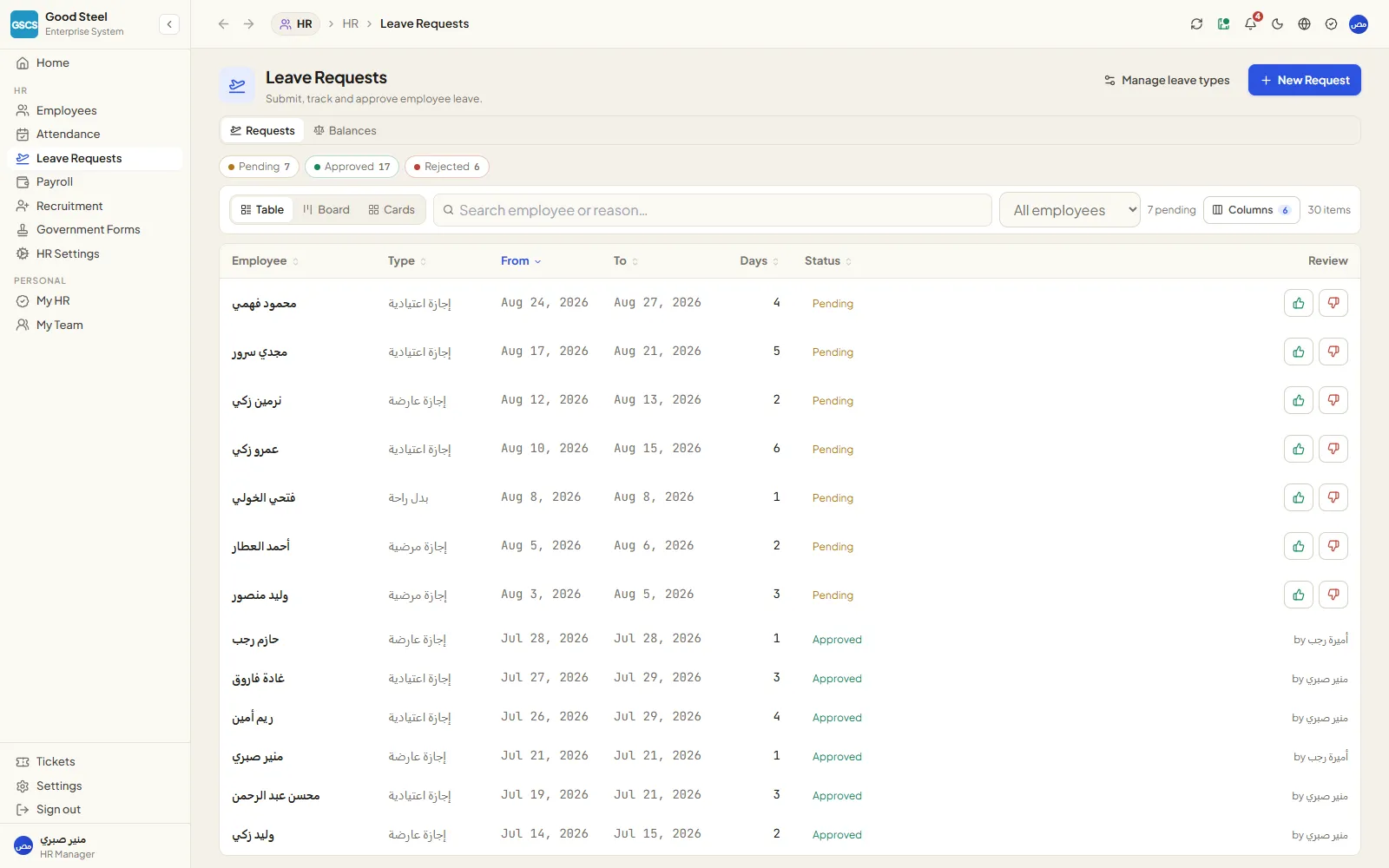 Leave requests and balances