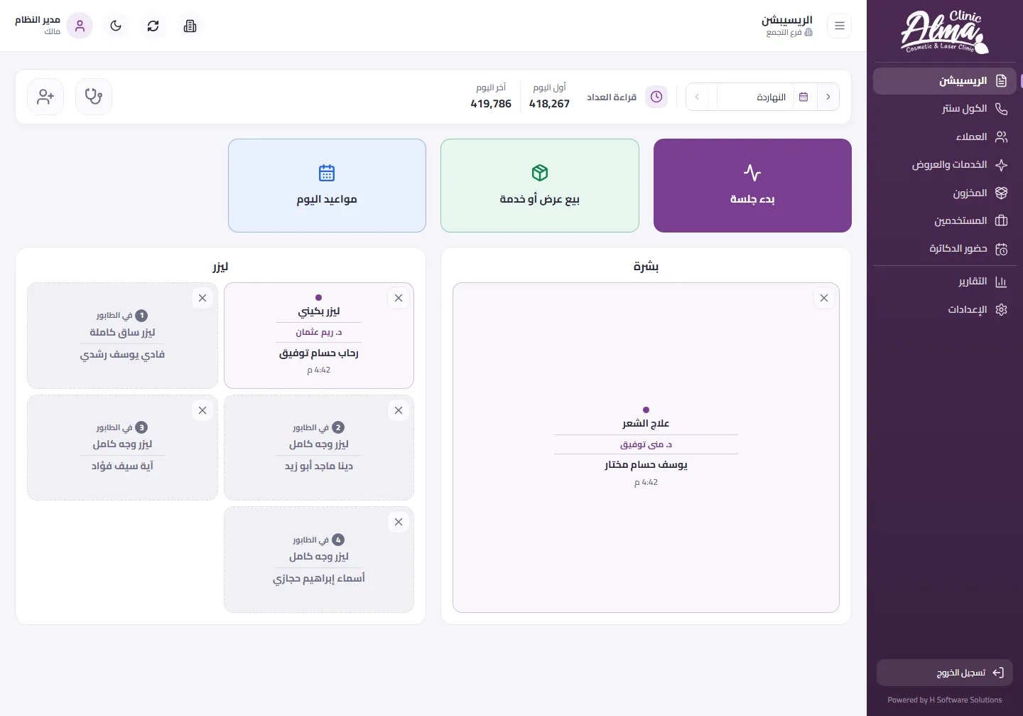 نظام إدارة العيادة