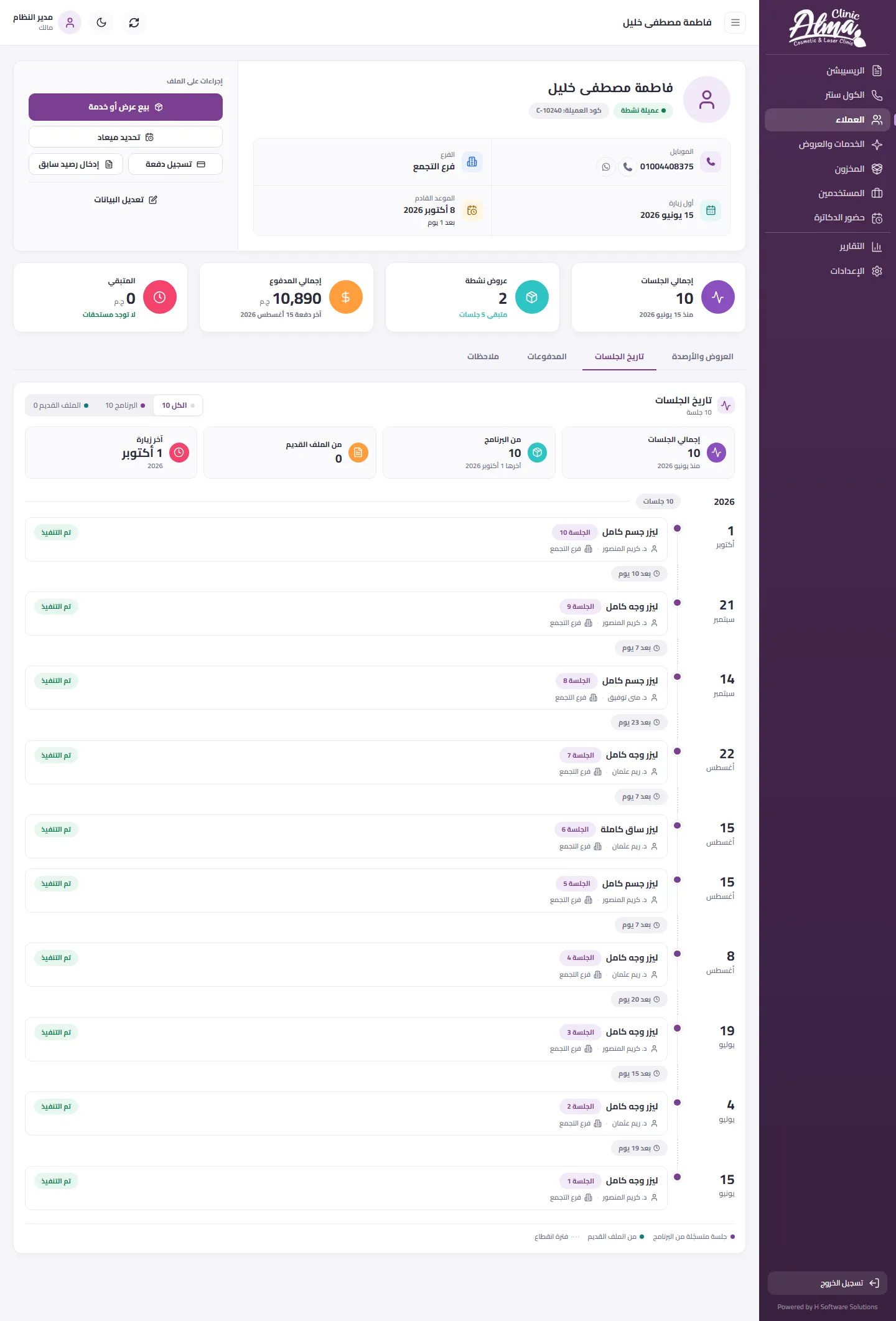 ملف العميلة: تاريخ الجلسات