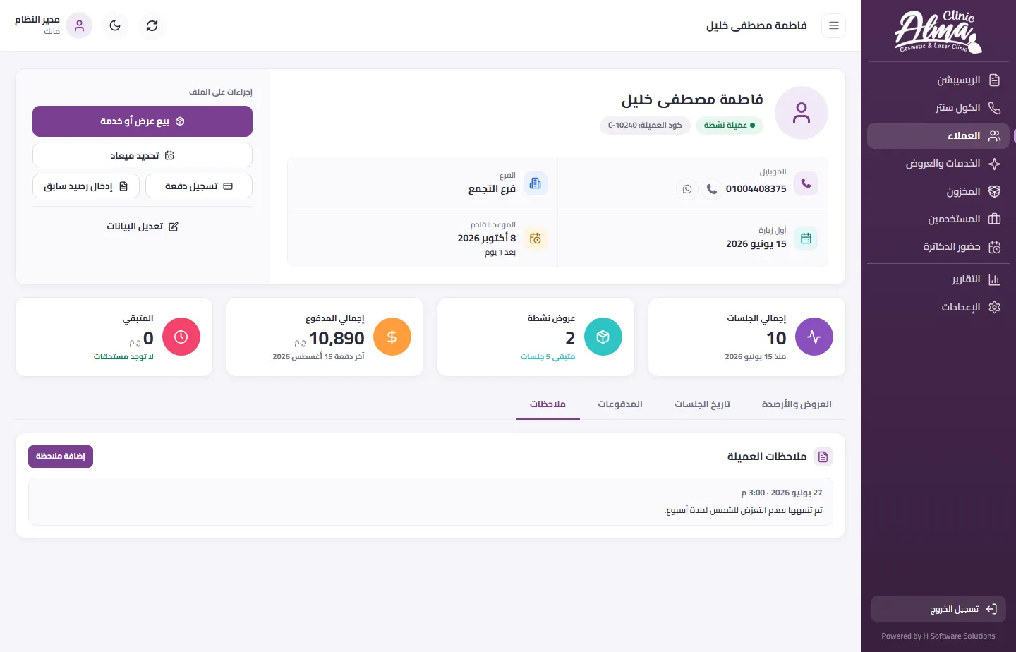 ملف العميلة: الملاحظات