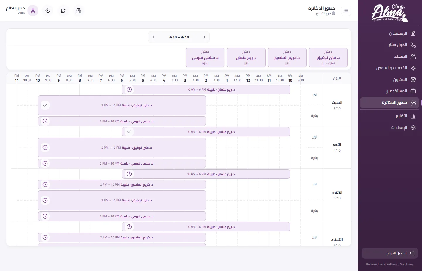 حضور الدكاترة وورديّاتهم