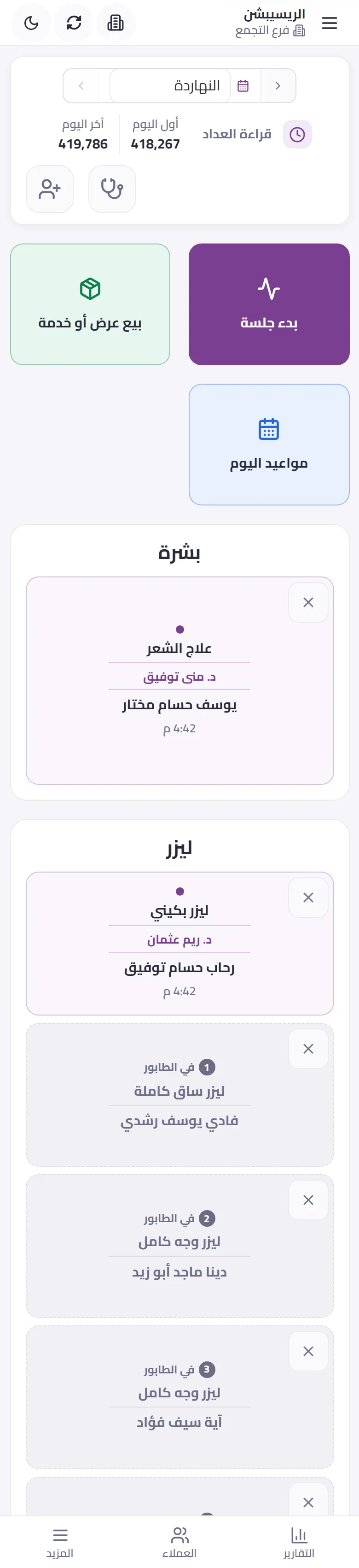 الريسيبشن على الموبايل
