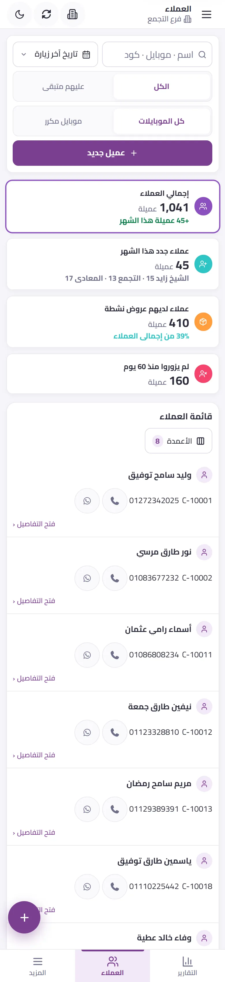العملاء على الموبايل