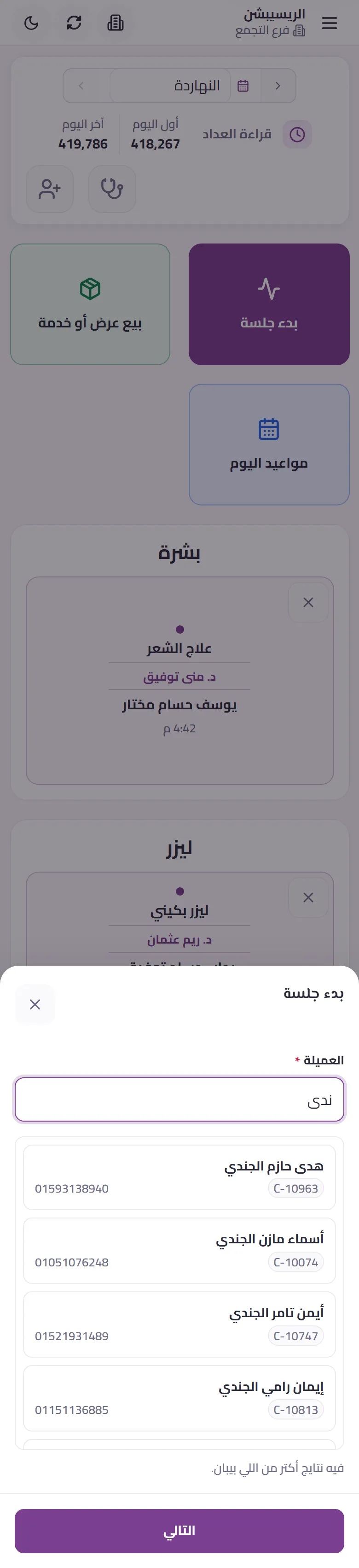 بدء جلسة على الموبايل