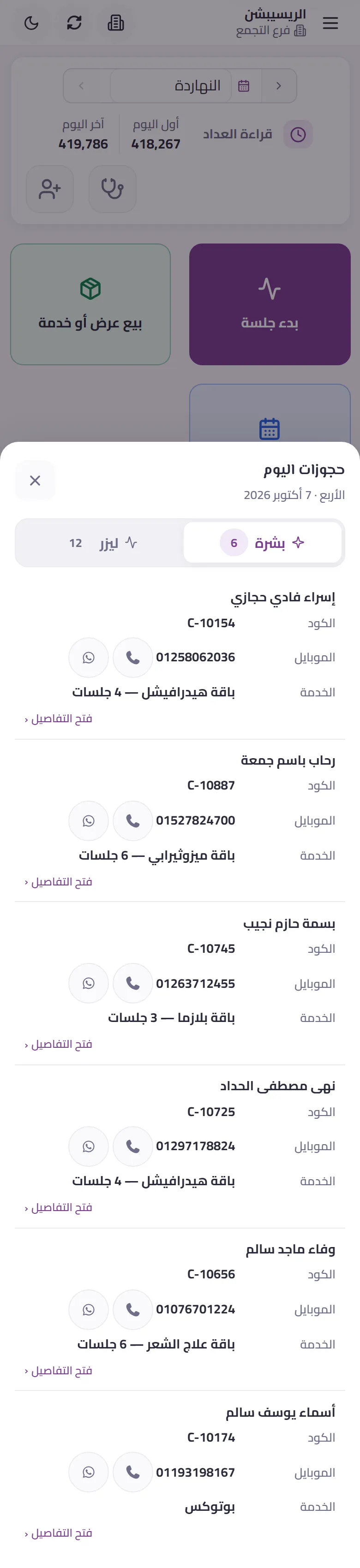 حجوزات اليوم على الموبايل