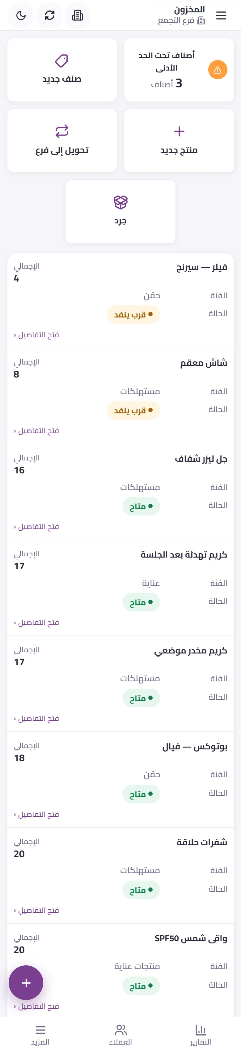 المخزون على الموبايل