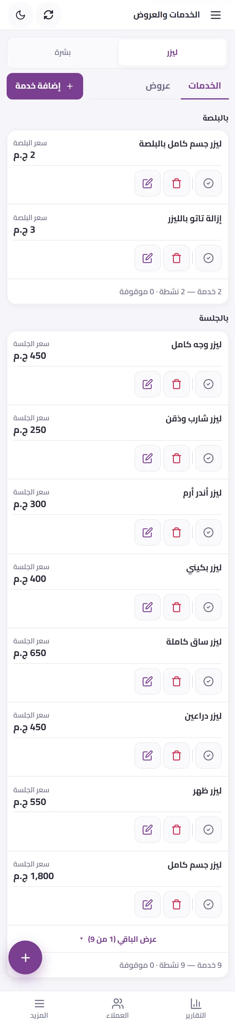الخدمات على الموبايل