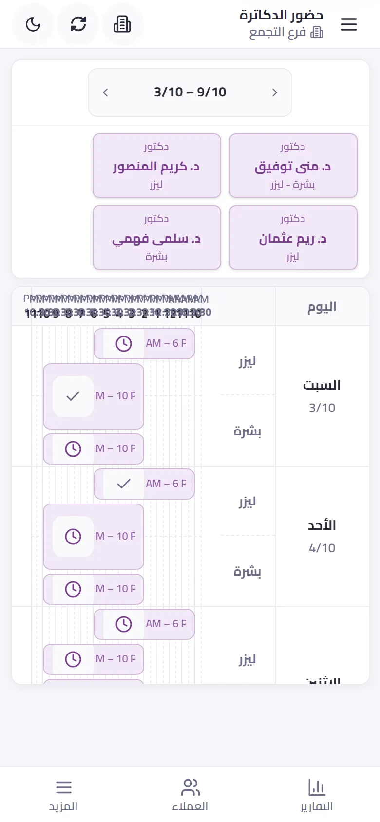 حضور الدكاترة على الموبايل