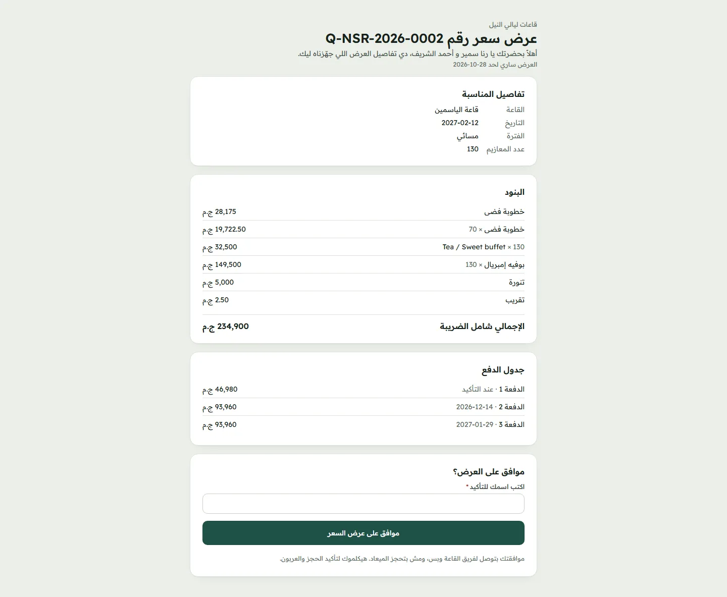 The quote link for the client