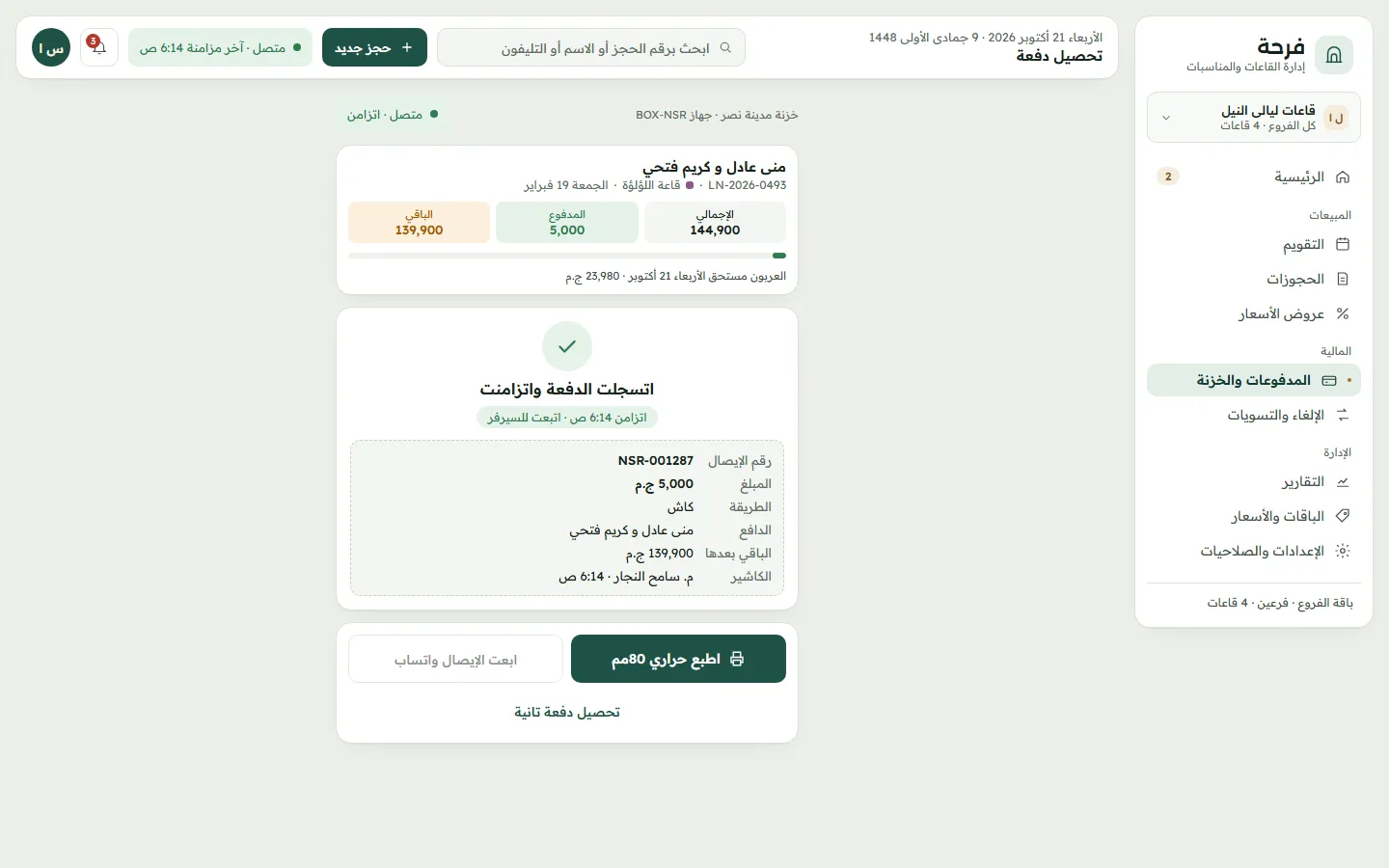 Payment recorded