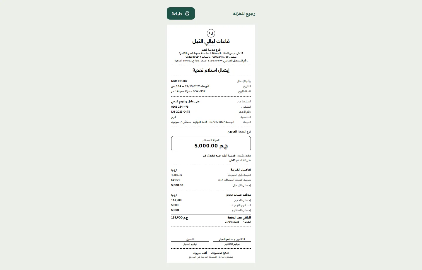Cash receipt