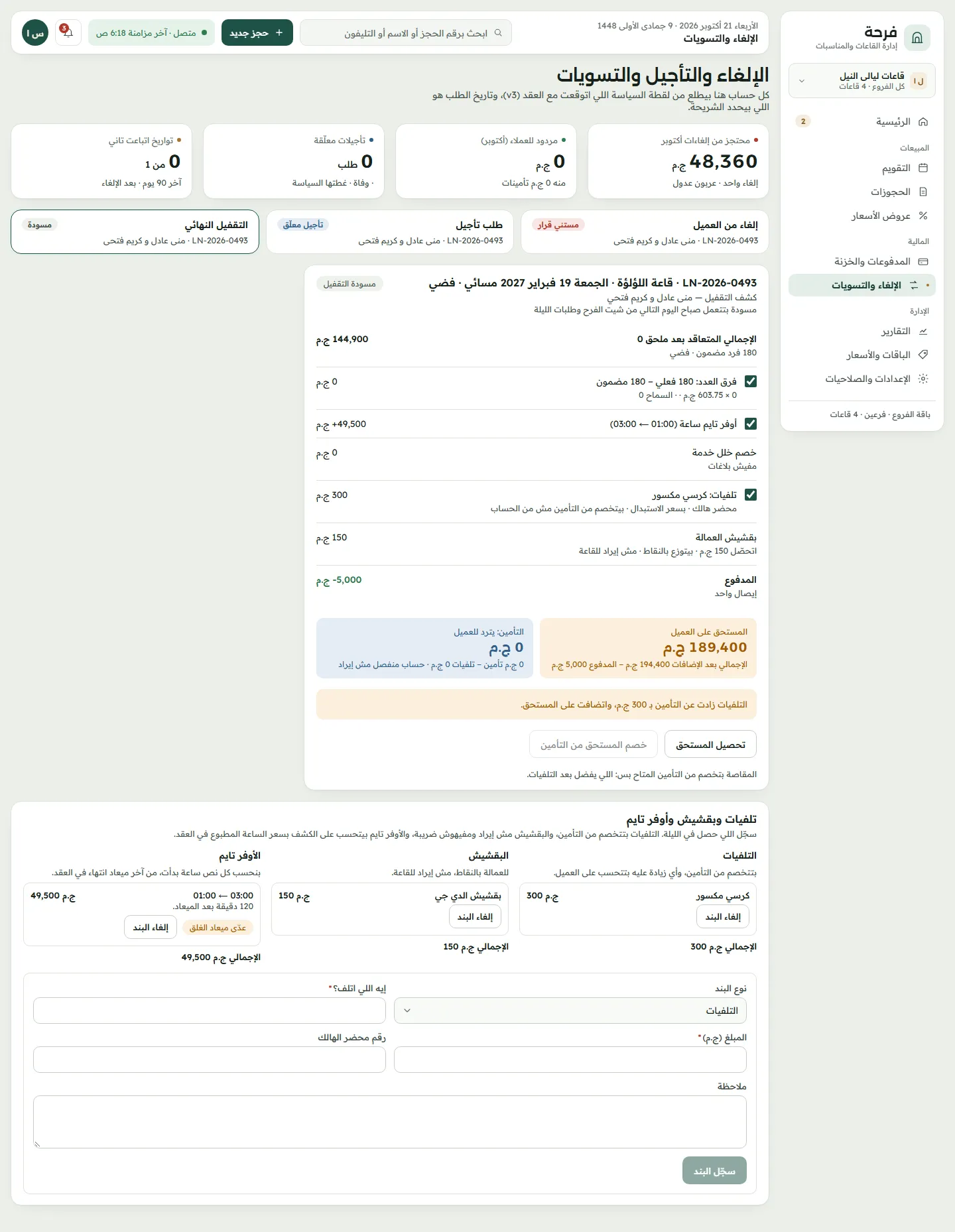 Settling the account: damages, tips and overtime