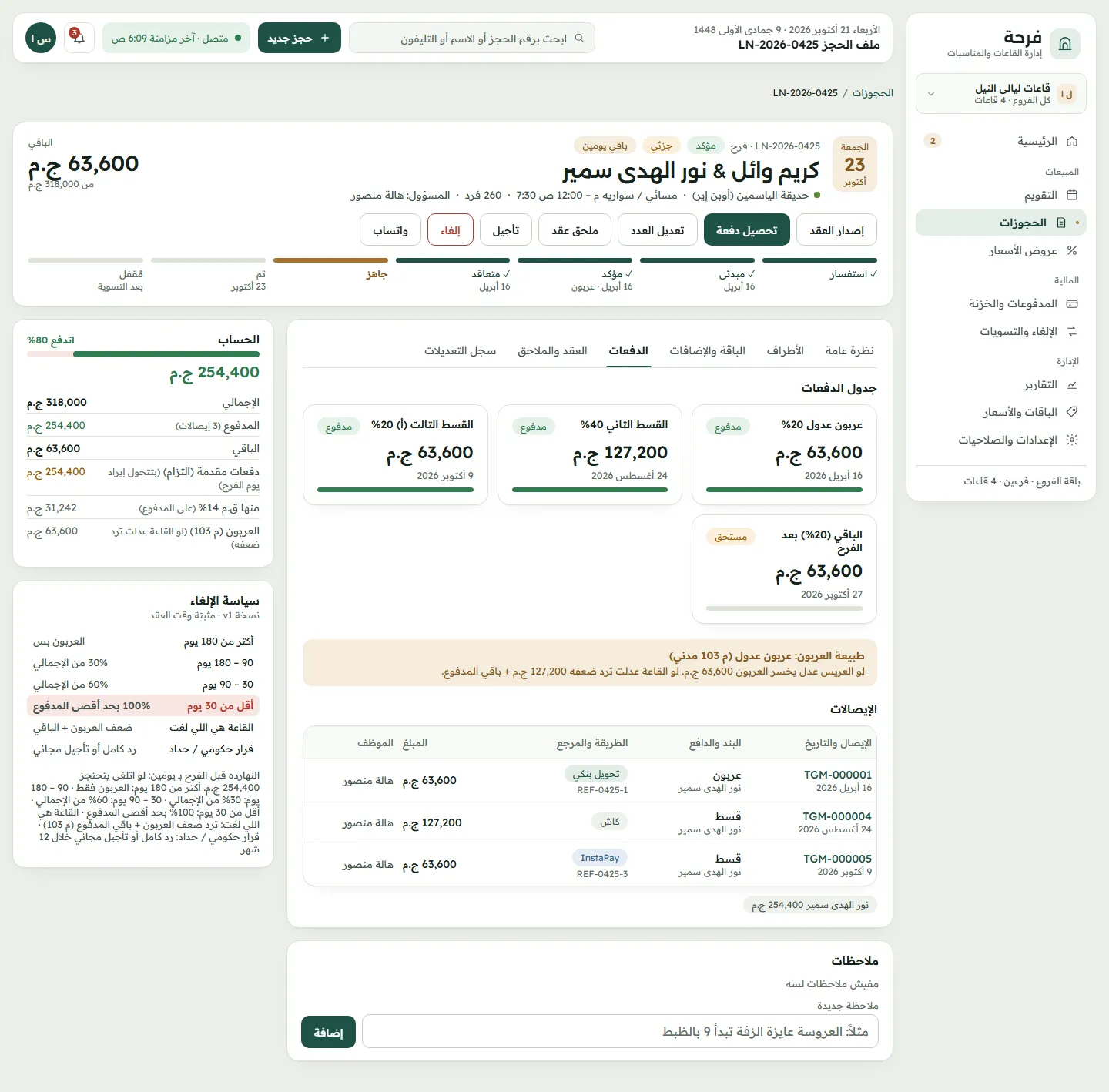 Payment schedule and receipts