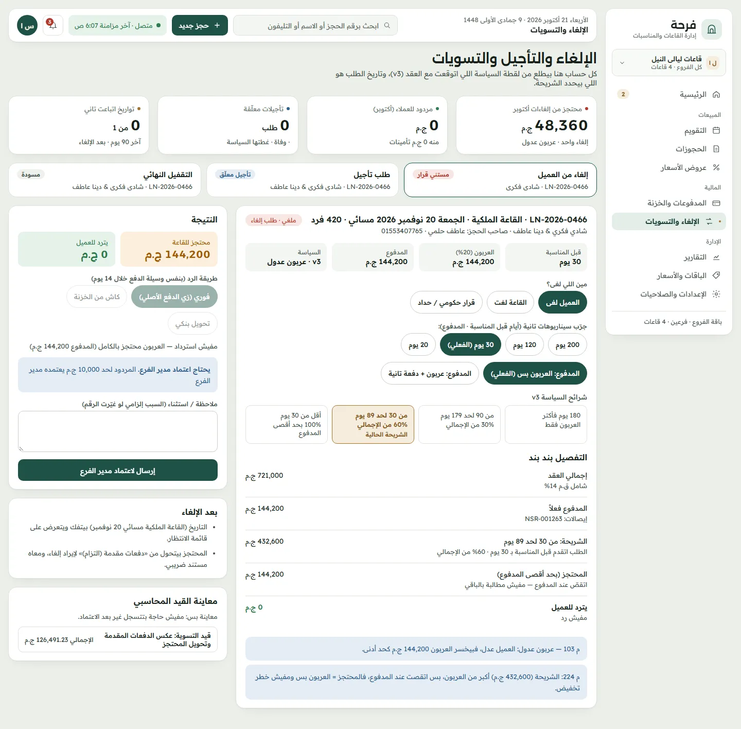 Cancellation and settlement