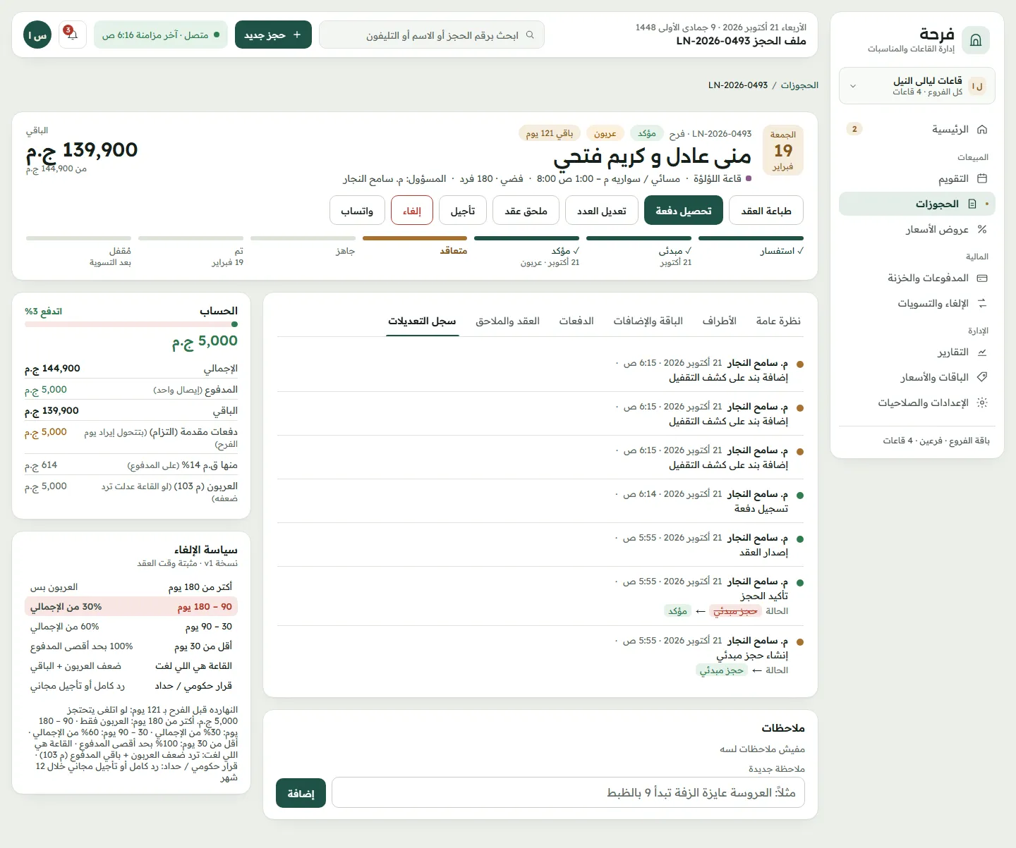 The booking's change history