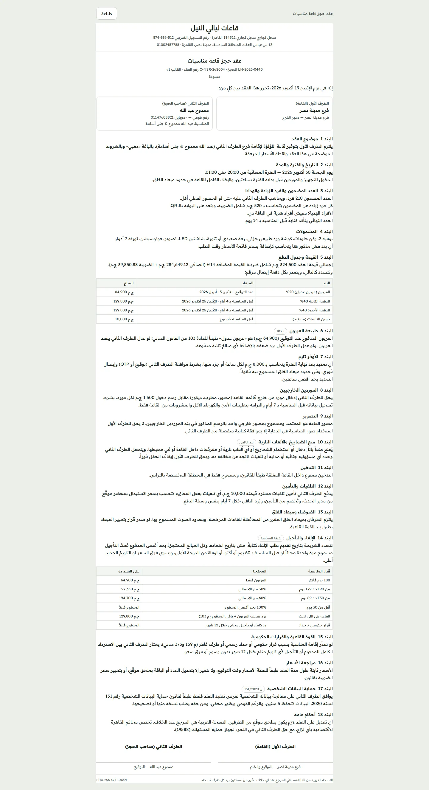 The printed contract with all its clauses