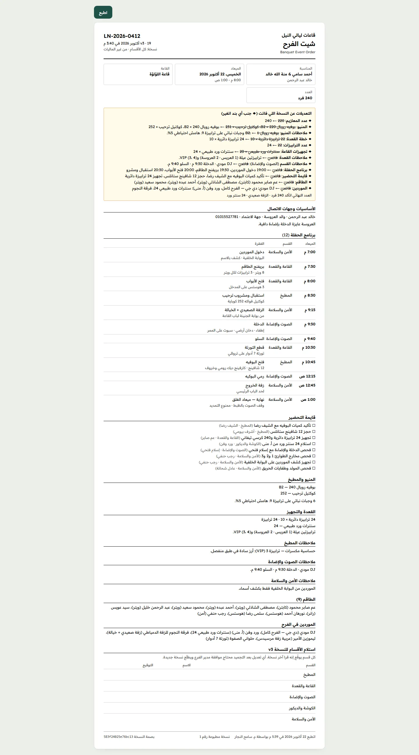 Printing the sheet for the departments