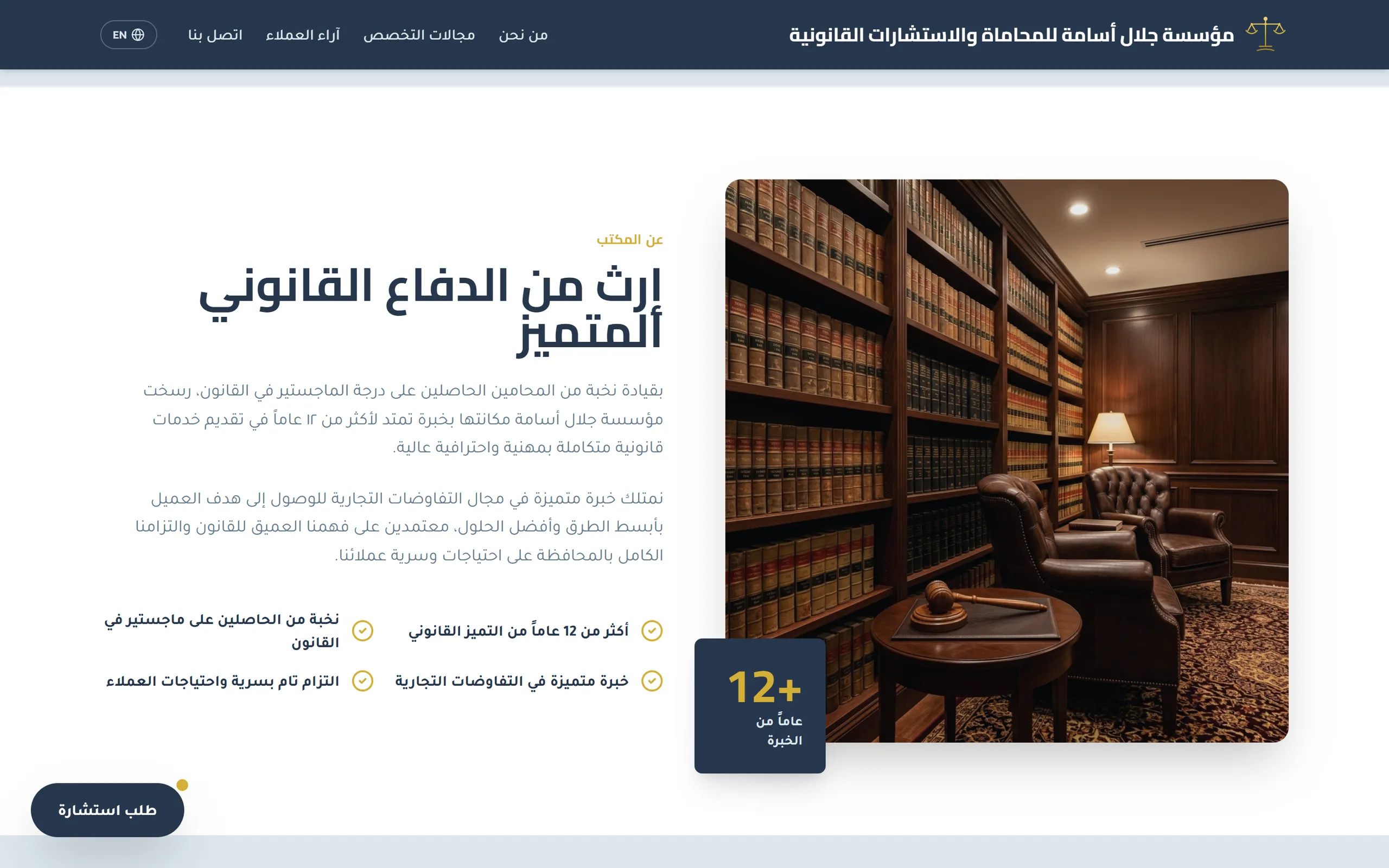 تعريف المكتب ومؤهلاته