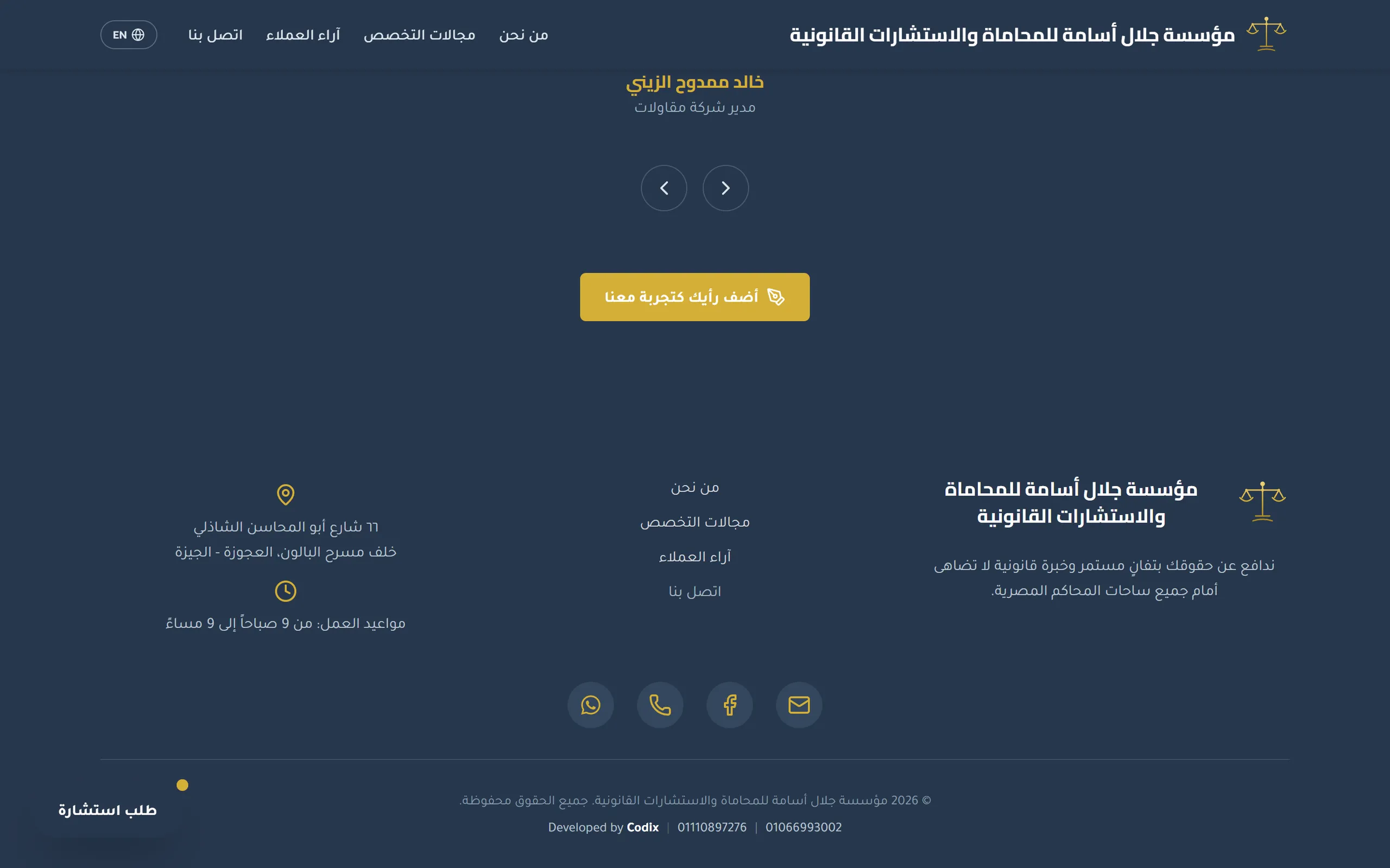 بيانات التواصل والمكتب