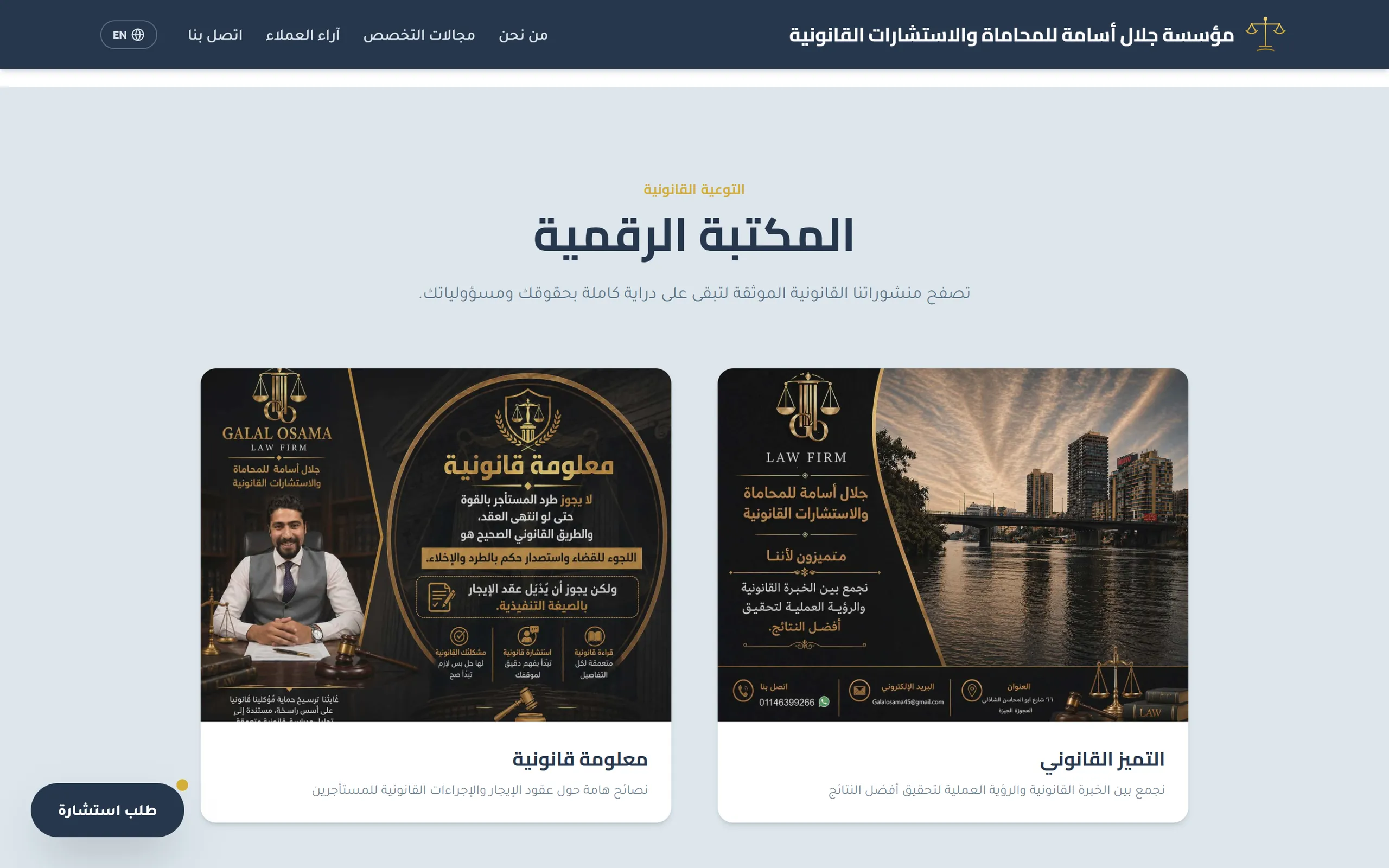 المكتبة الرقمية للمنشورات القانونية