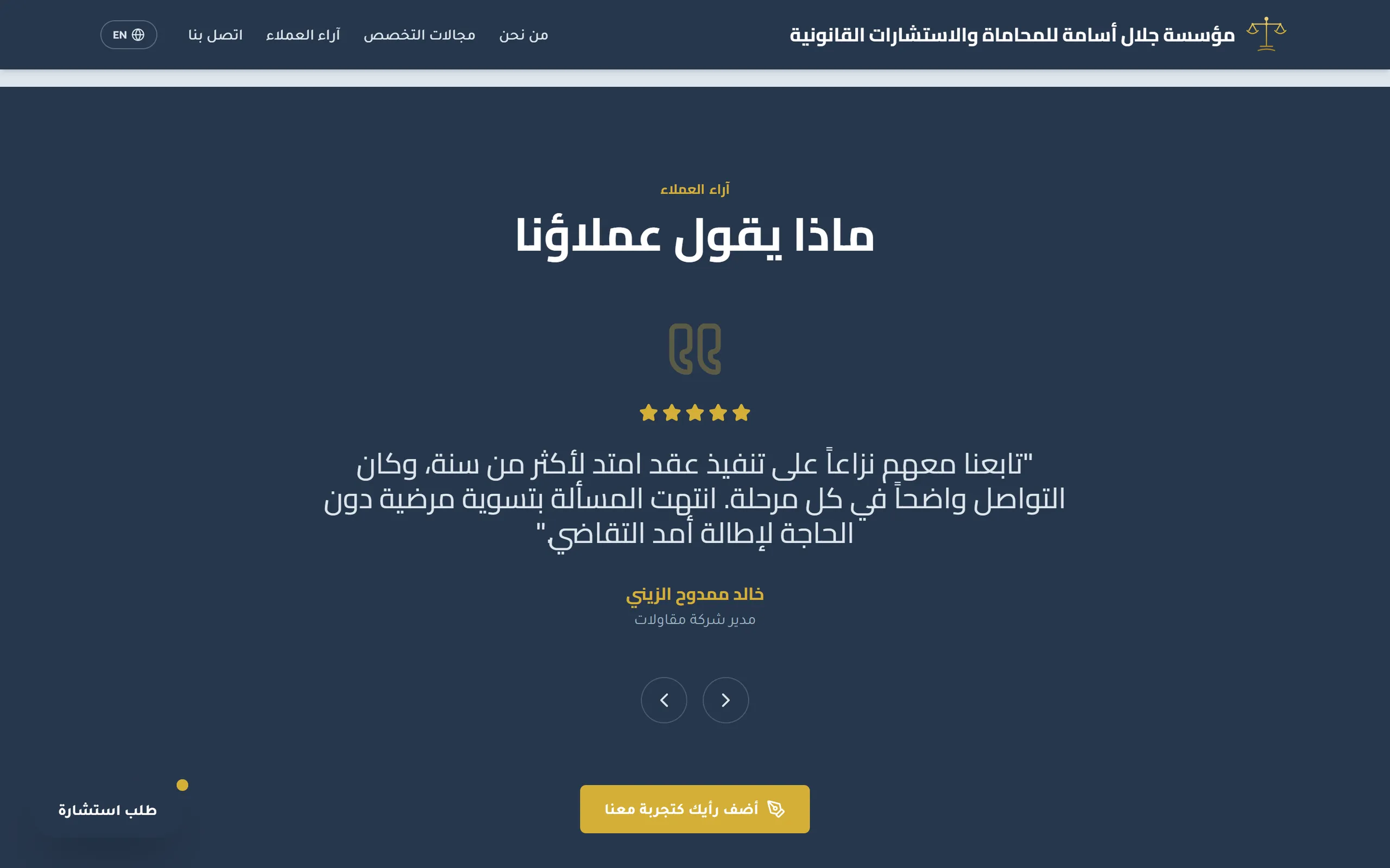 شريط عرض آراء العملاء