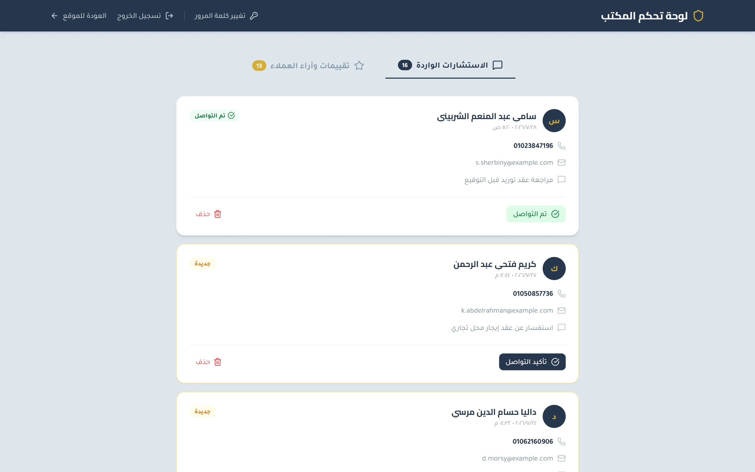الخطوة ٣ — تسجيل التواصل