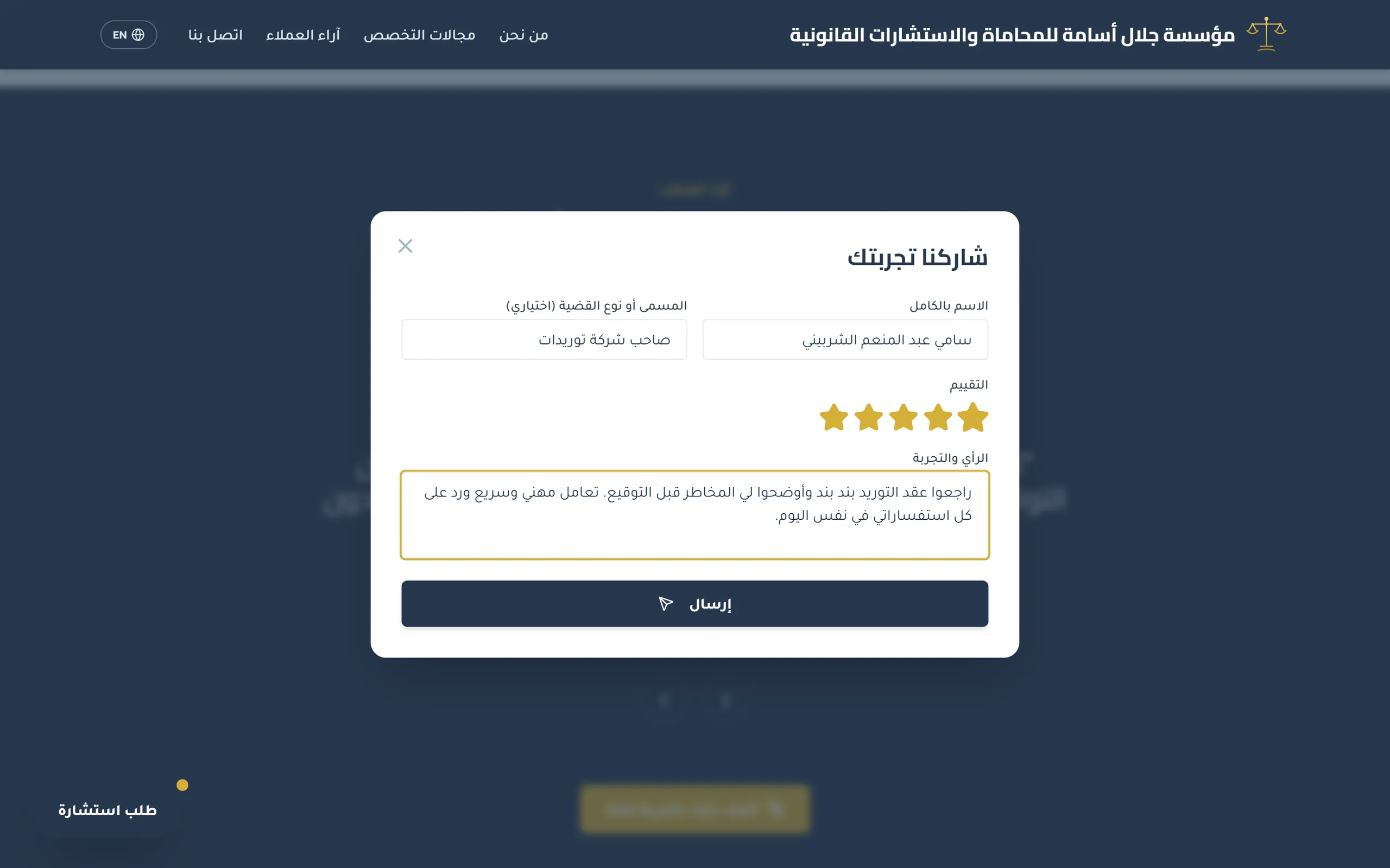 الخطوة ١ — عميل يكتب رأيه