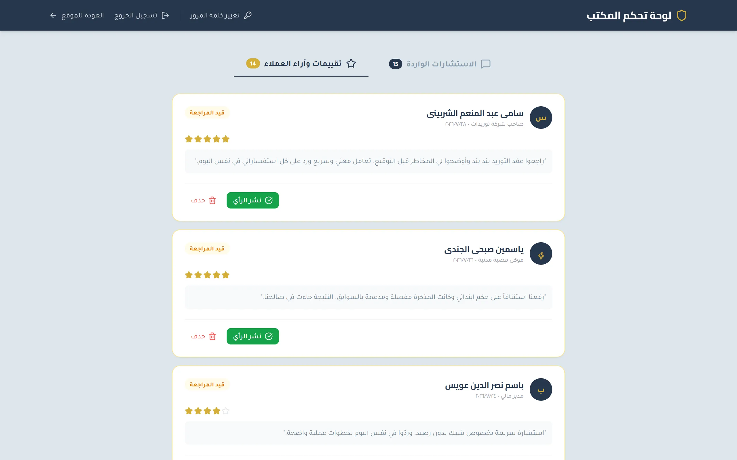 الخطوة ٣ — قائمة المراجعة