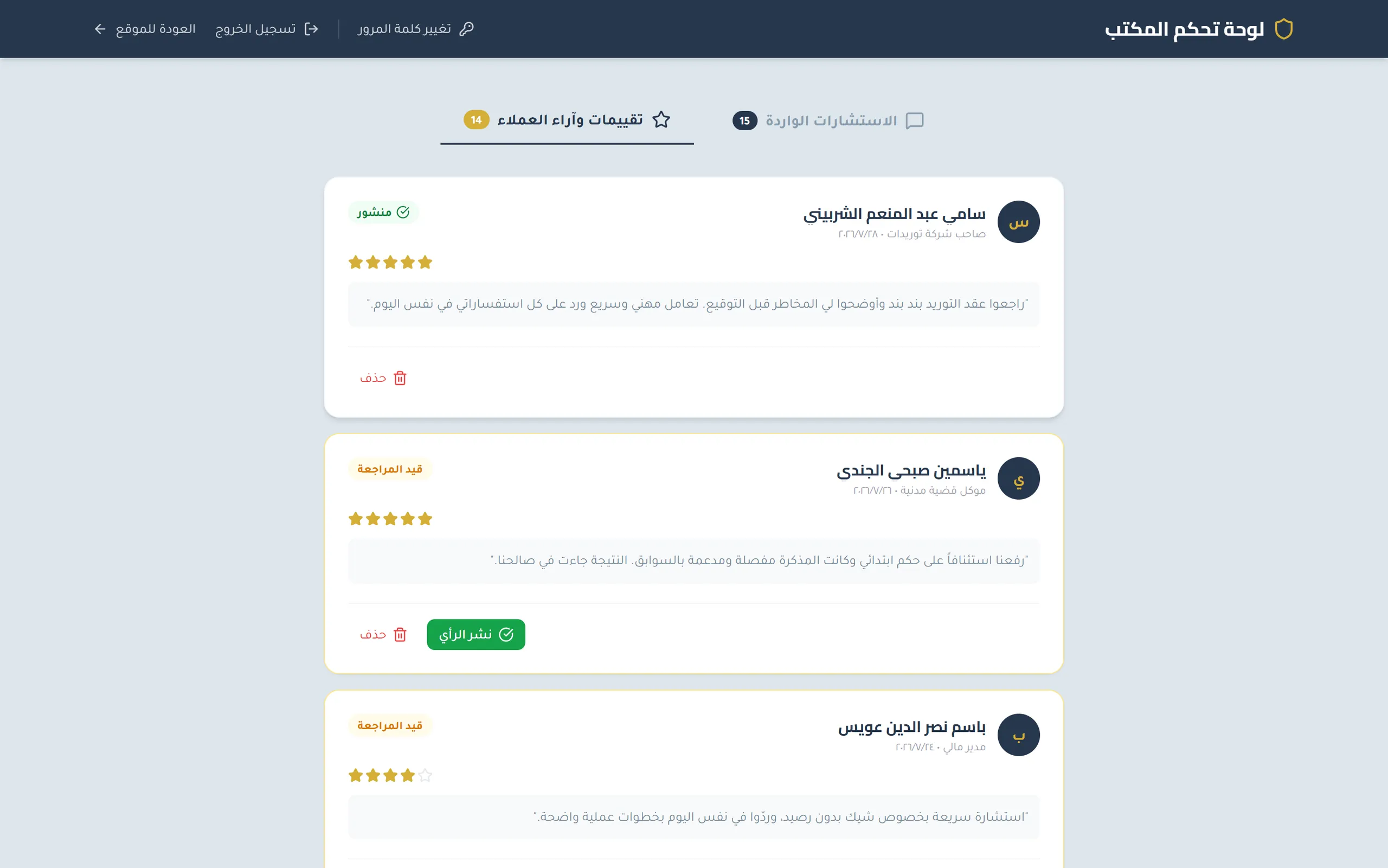 الخطوة ٤ — الإفراج عن الرأي