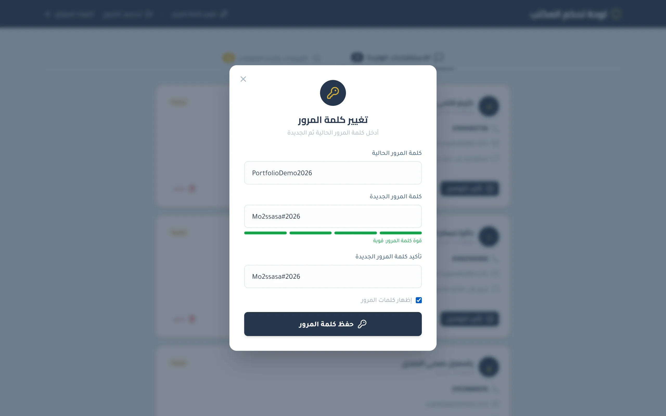 تغيير كلمة المرور من داخل اللوحة