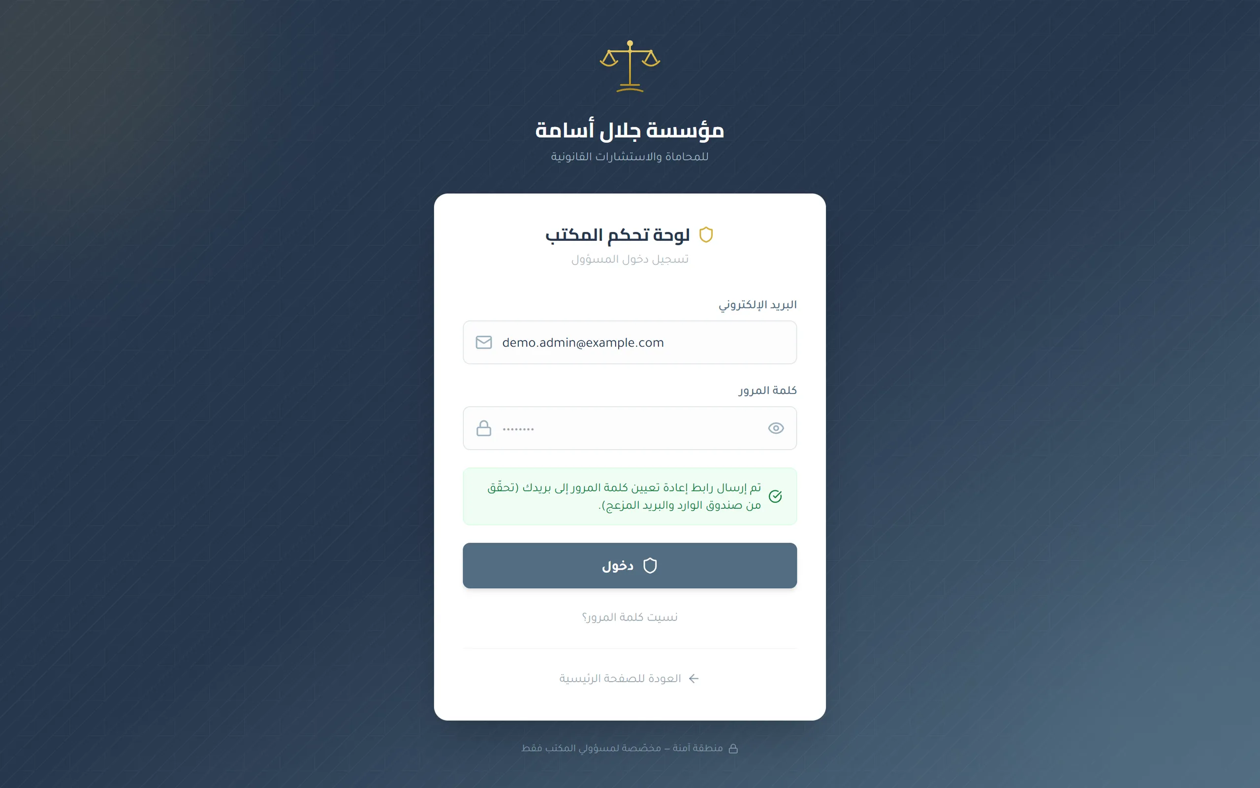 إعادة تعيين كلمة المرور ذاتياً