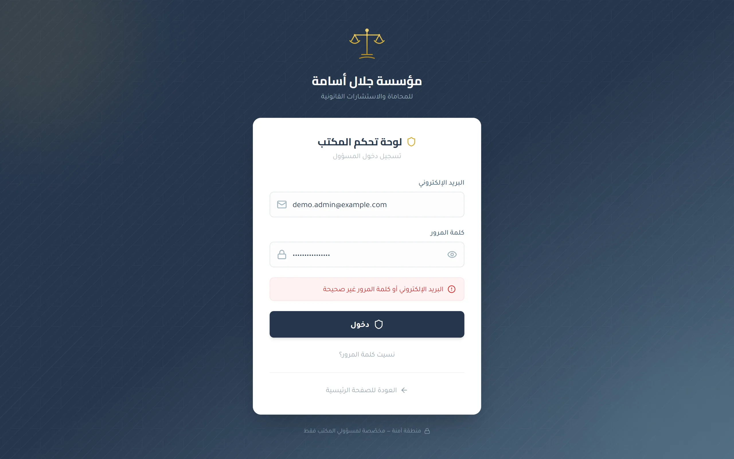 محاولة دخول مرفوضة