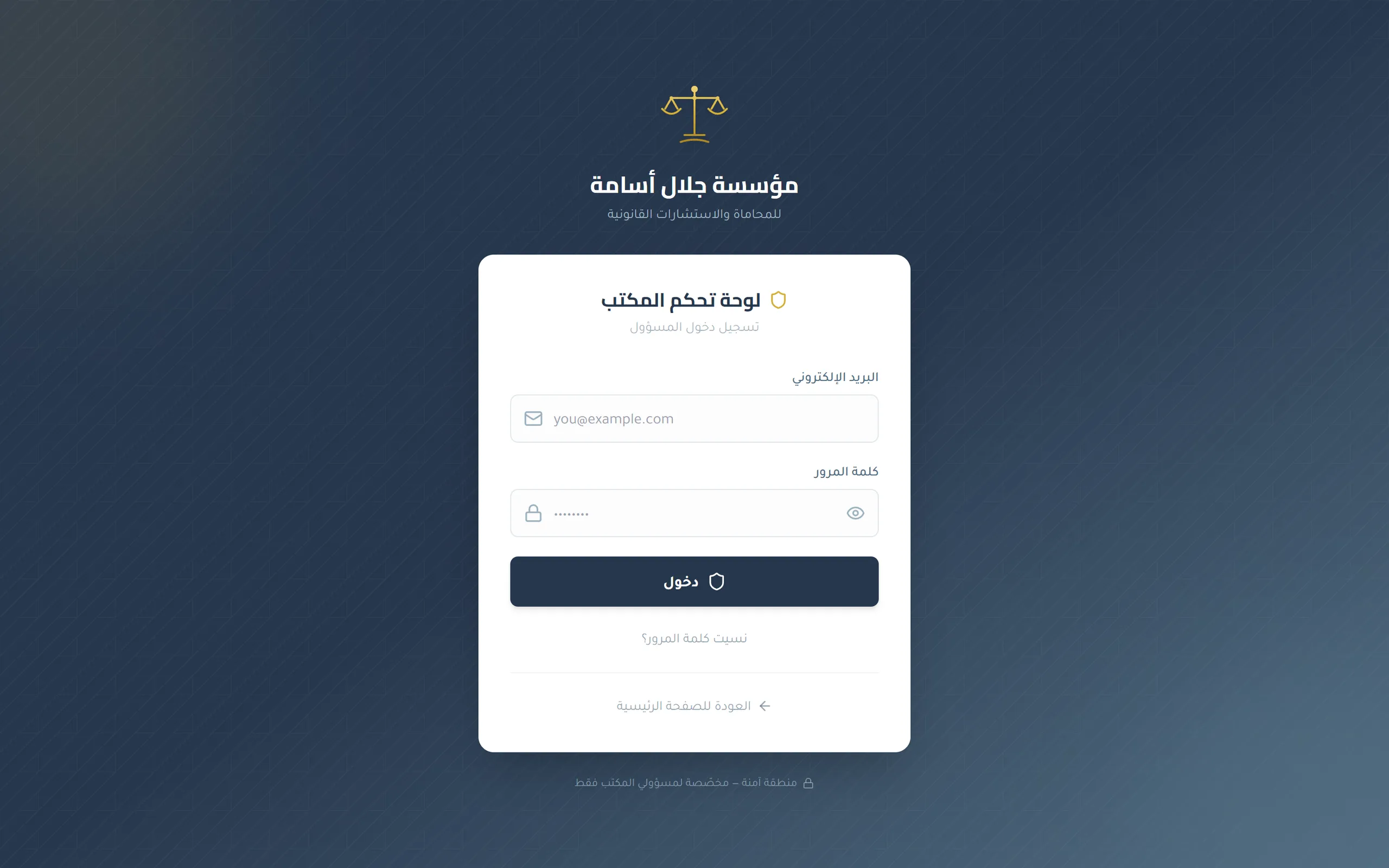 تسجيل دخول المسؤول