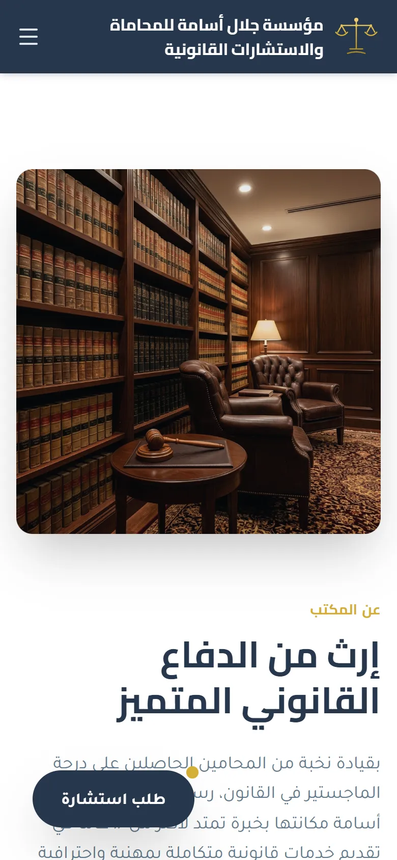 تعريف المكتب على الهاتف