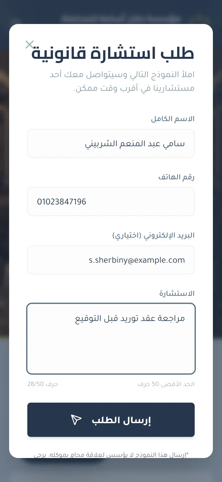 طلب استشارة من الهاتف