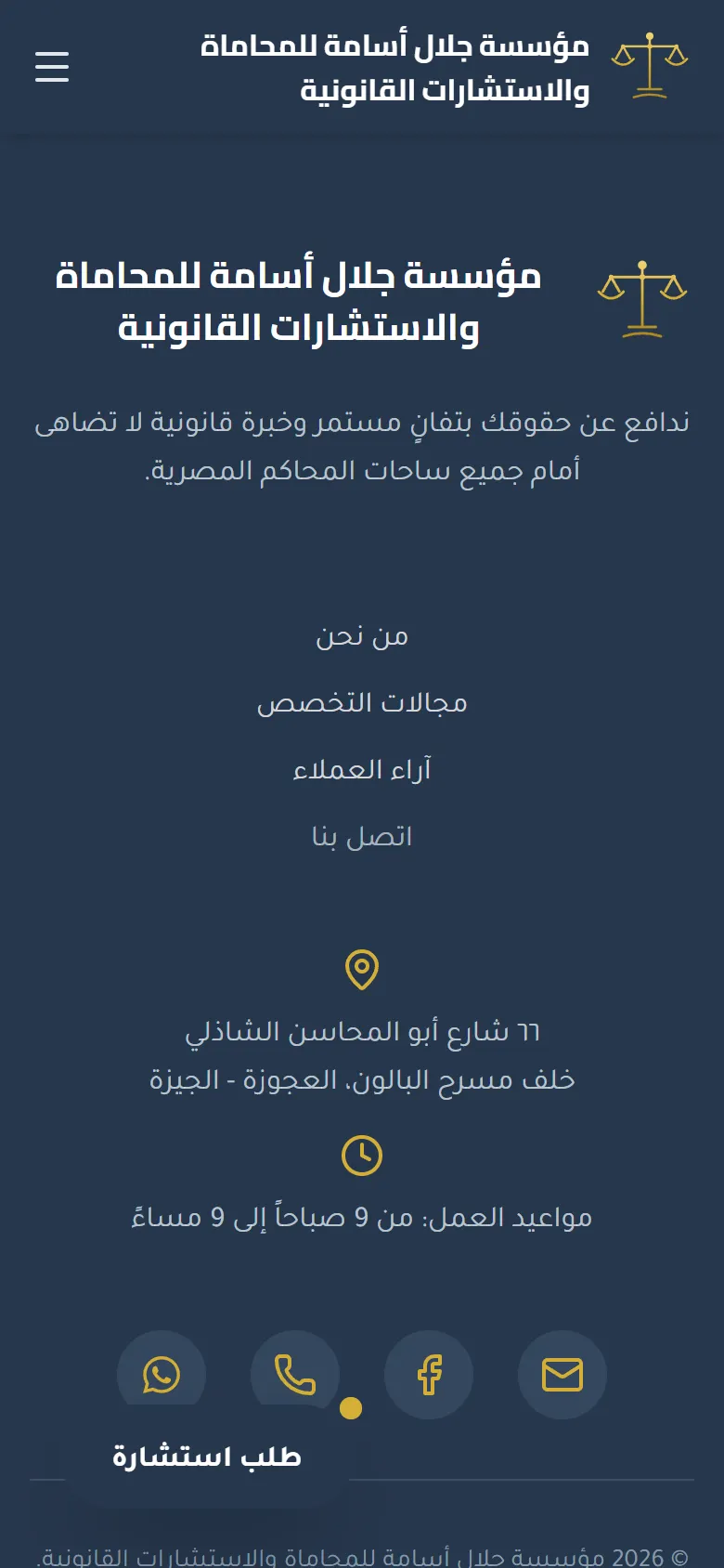 بيانات التواصل على الهاتف