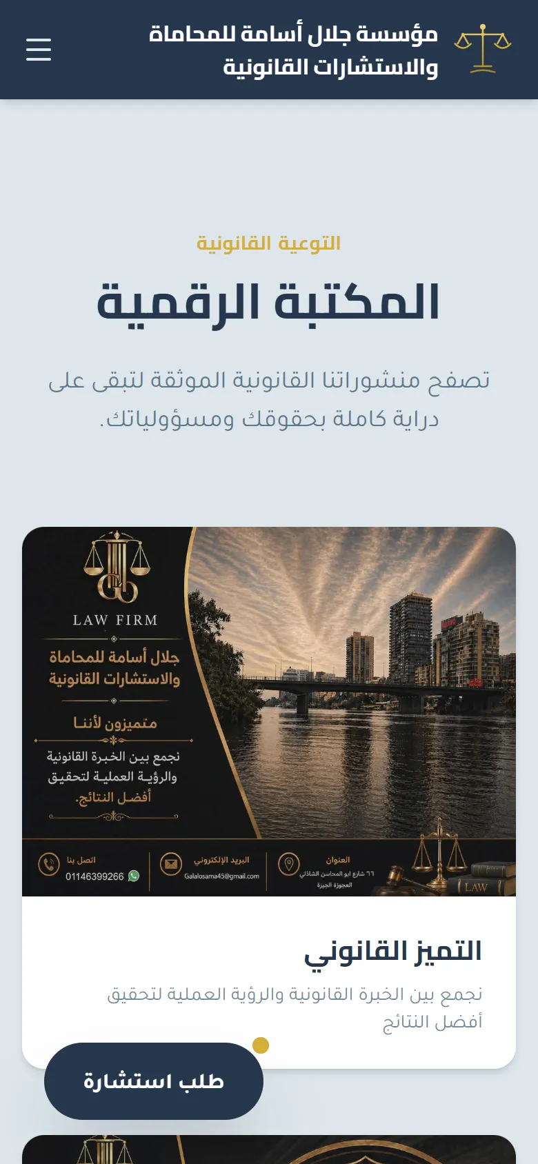 المكتبة الرقمية على الهاتف