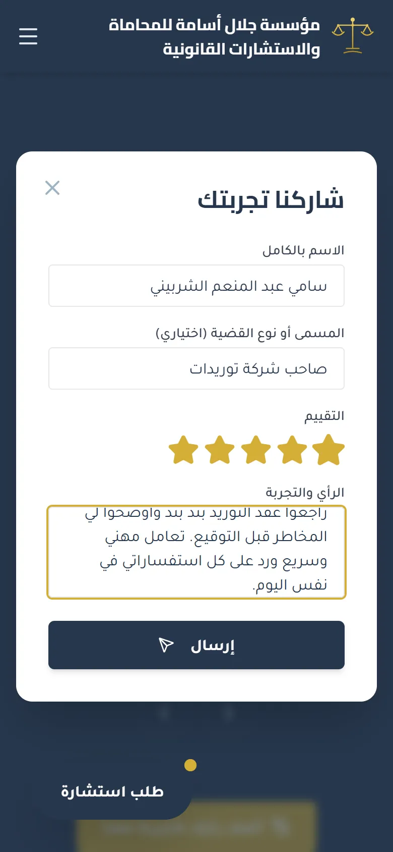 إضافة رأي من الهاتف