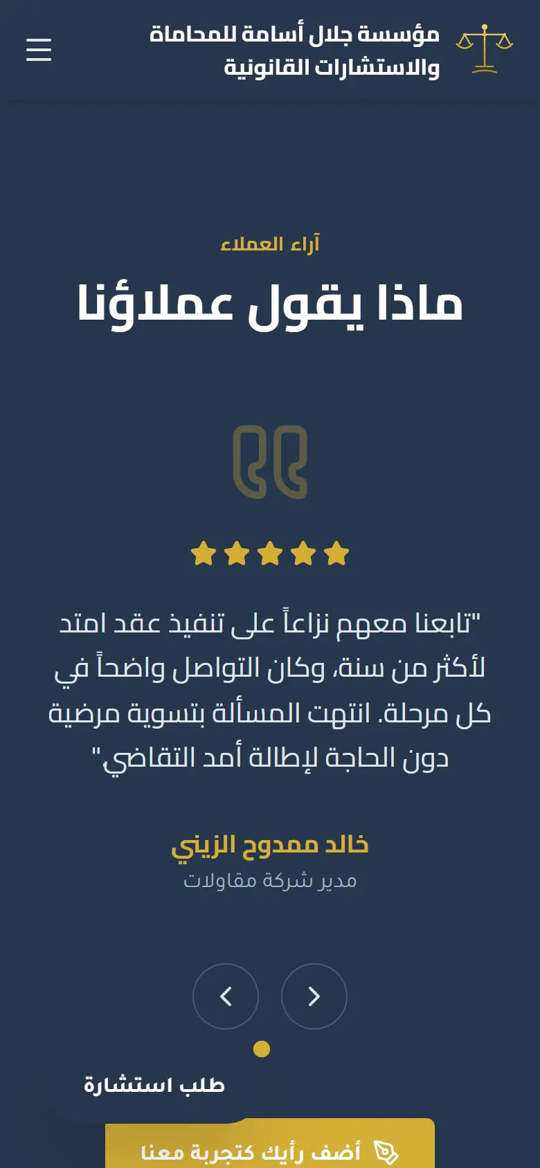 الآراء على الهاتف