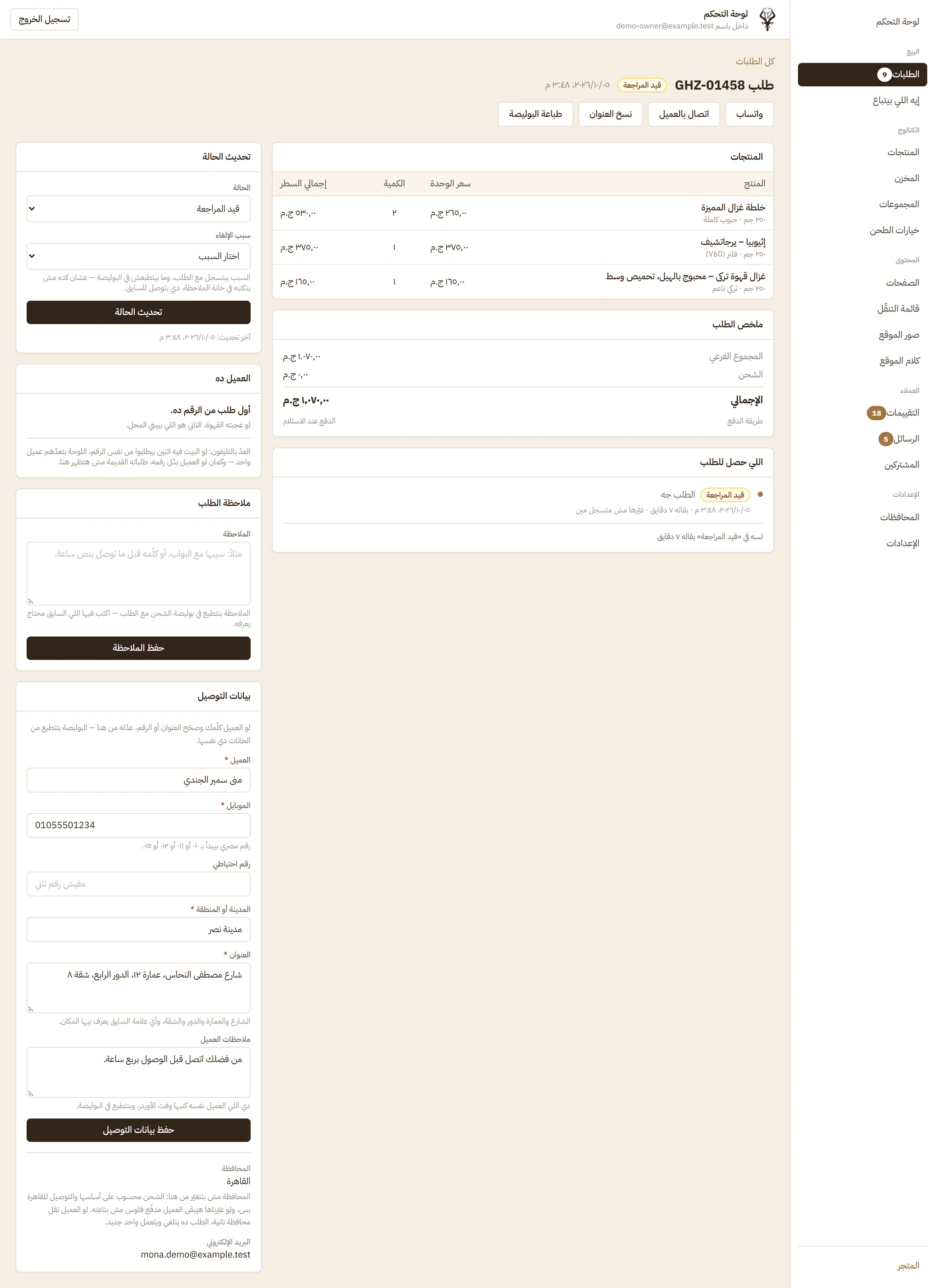 Order Detail While Pending