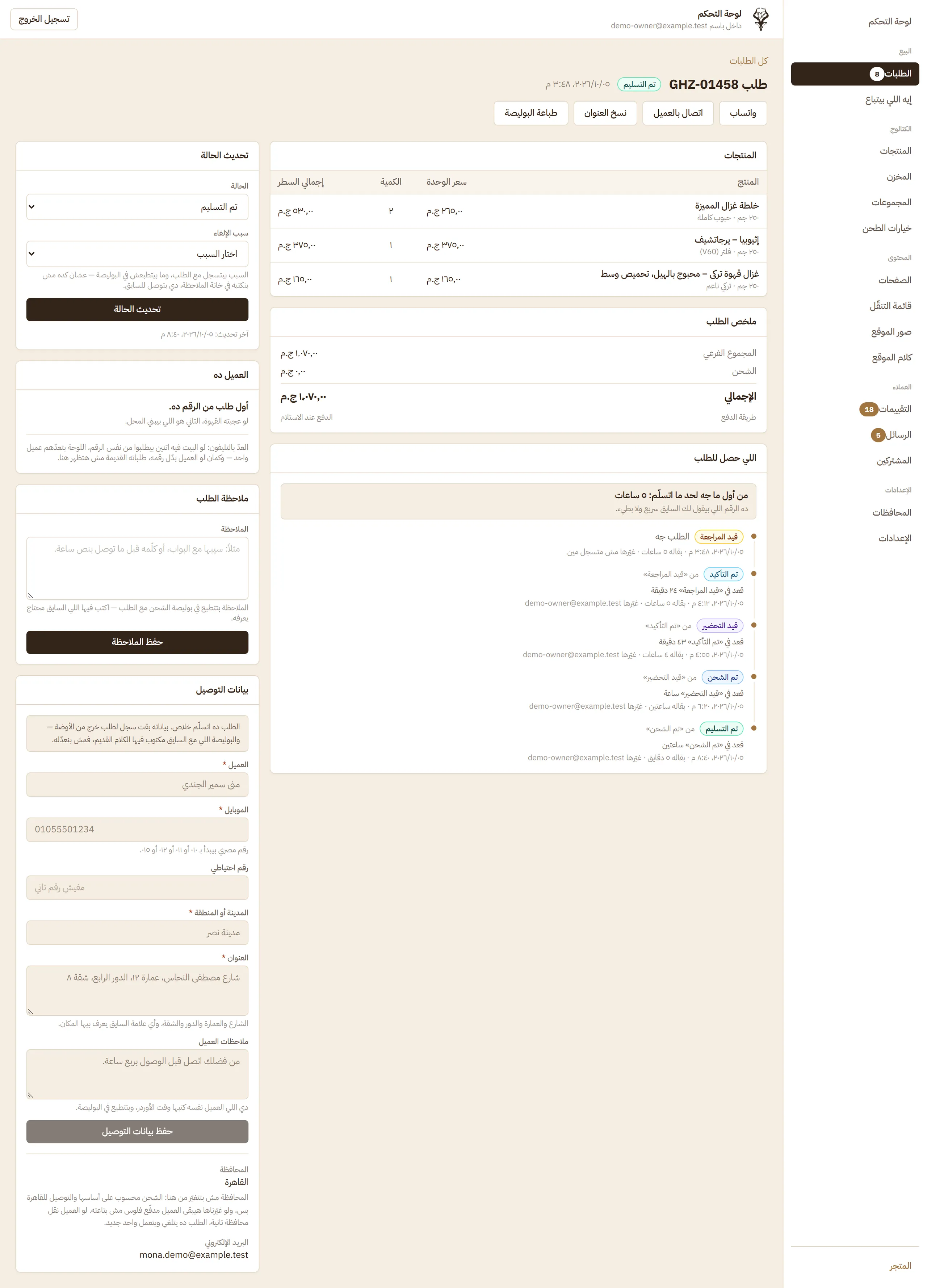 Delivered Order With Full Timeline