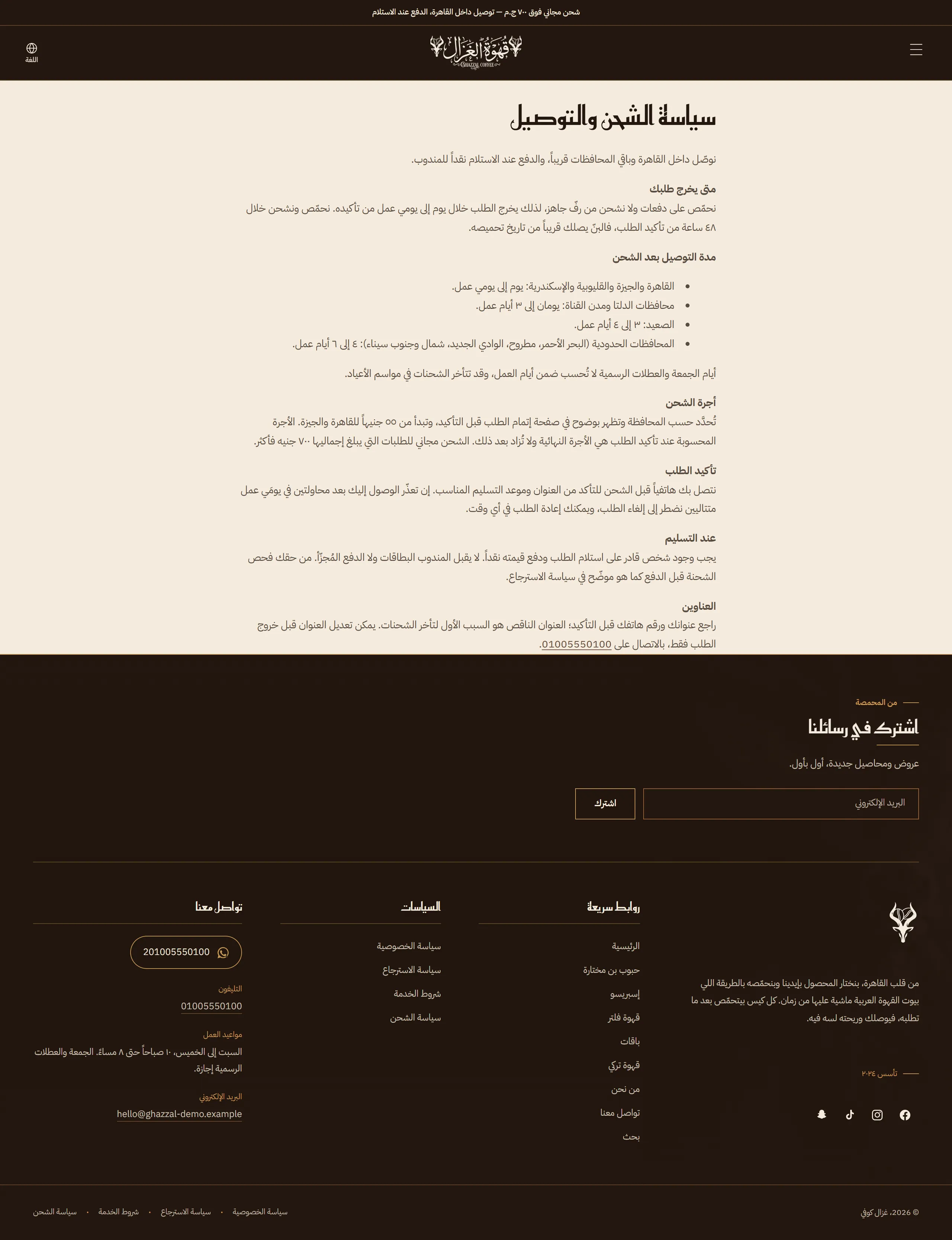 Shipping Policy Page