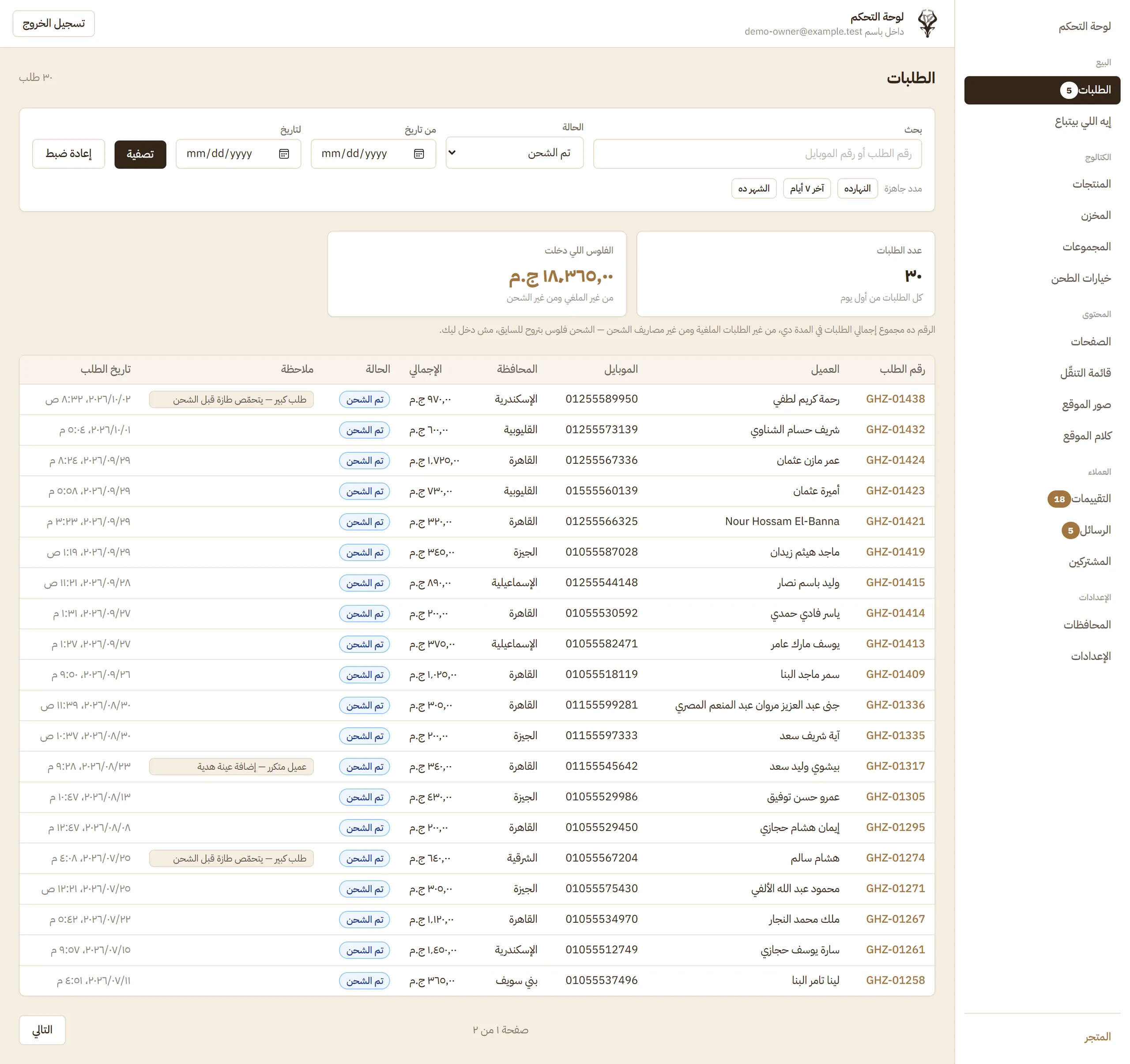 Orders Filtered to Shipped