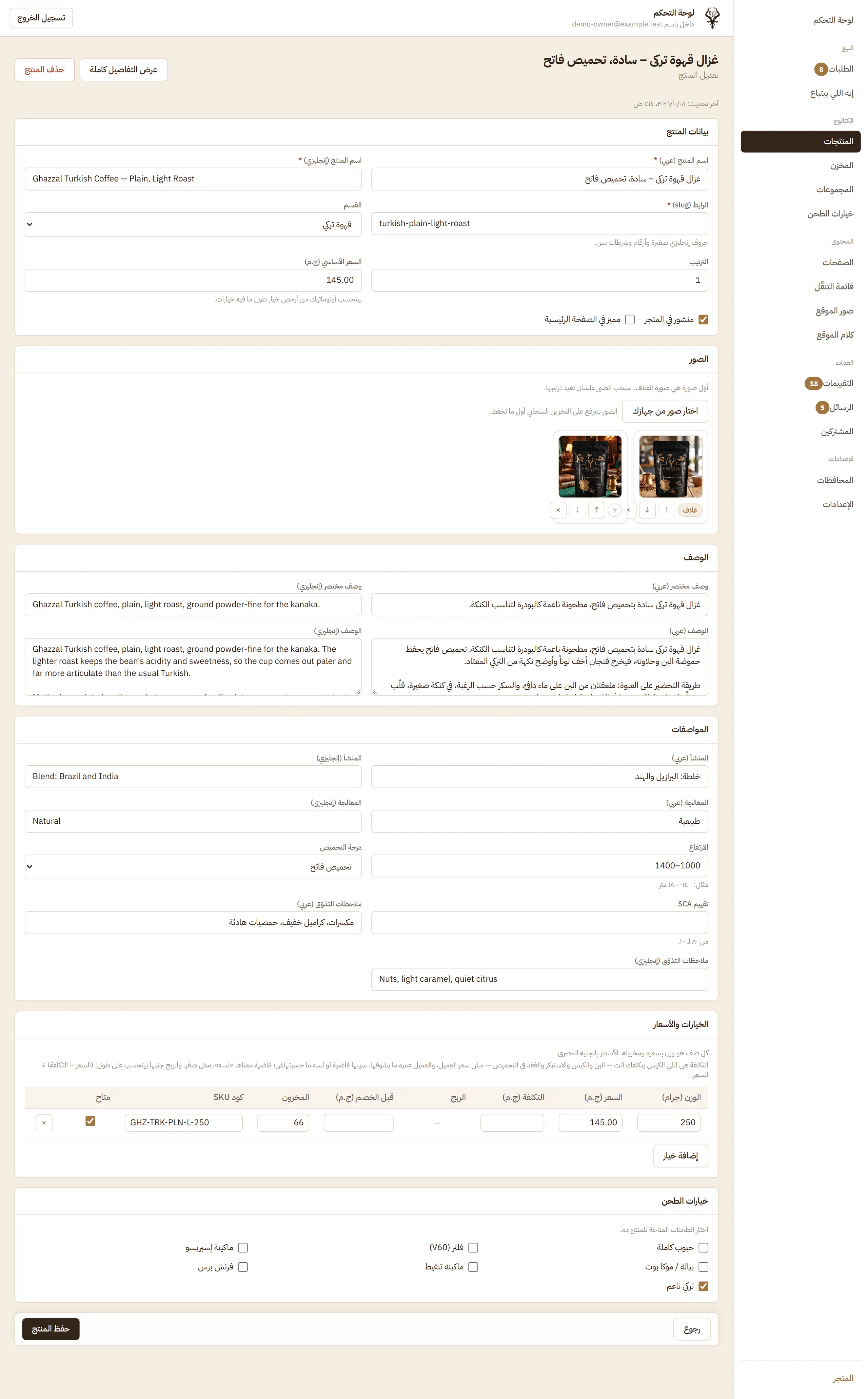 Product Edit Form