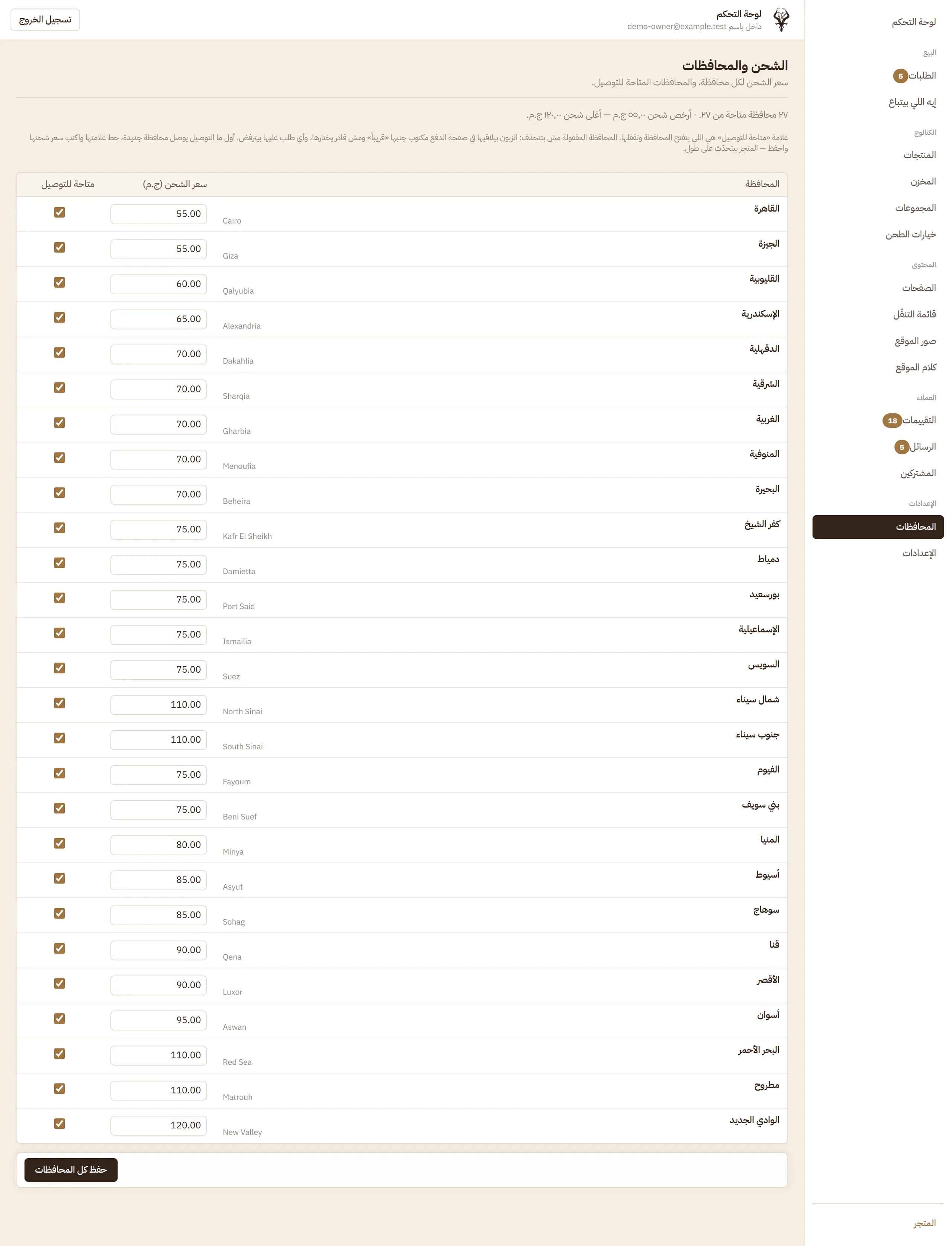 Governorate Shipping Fees