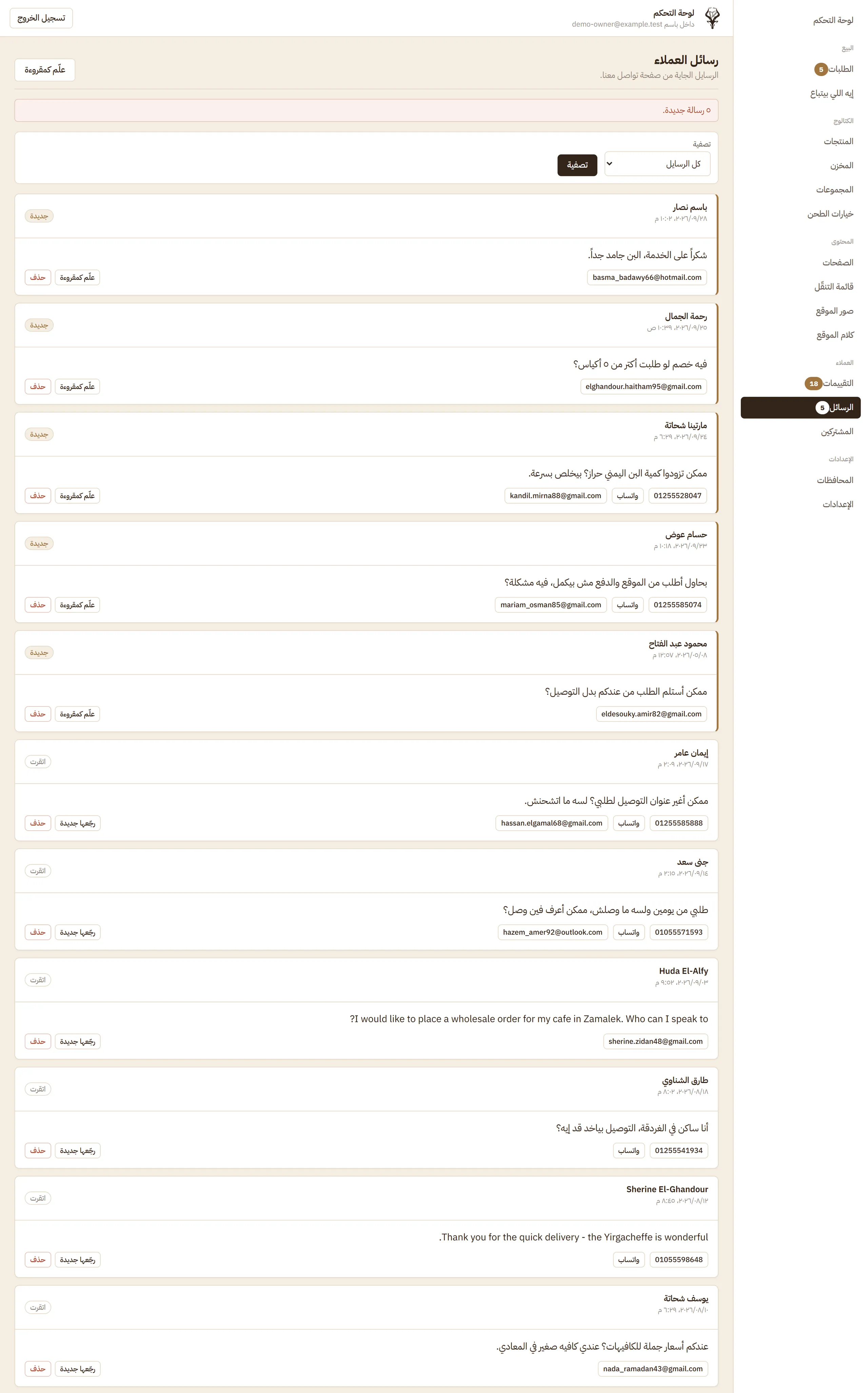 Contact Messages Inbox